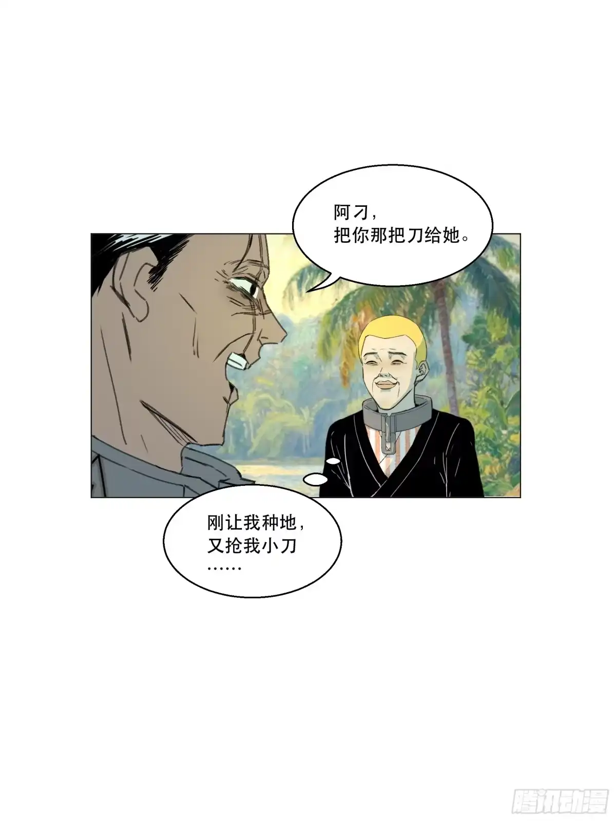 愚女 15 放生（2） 第21页