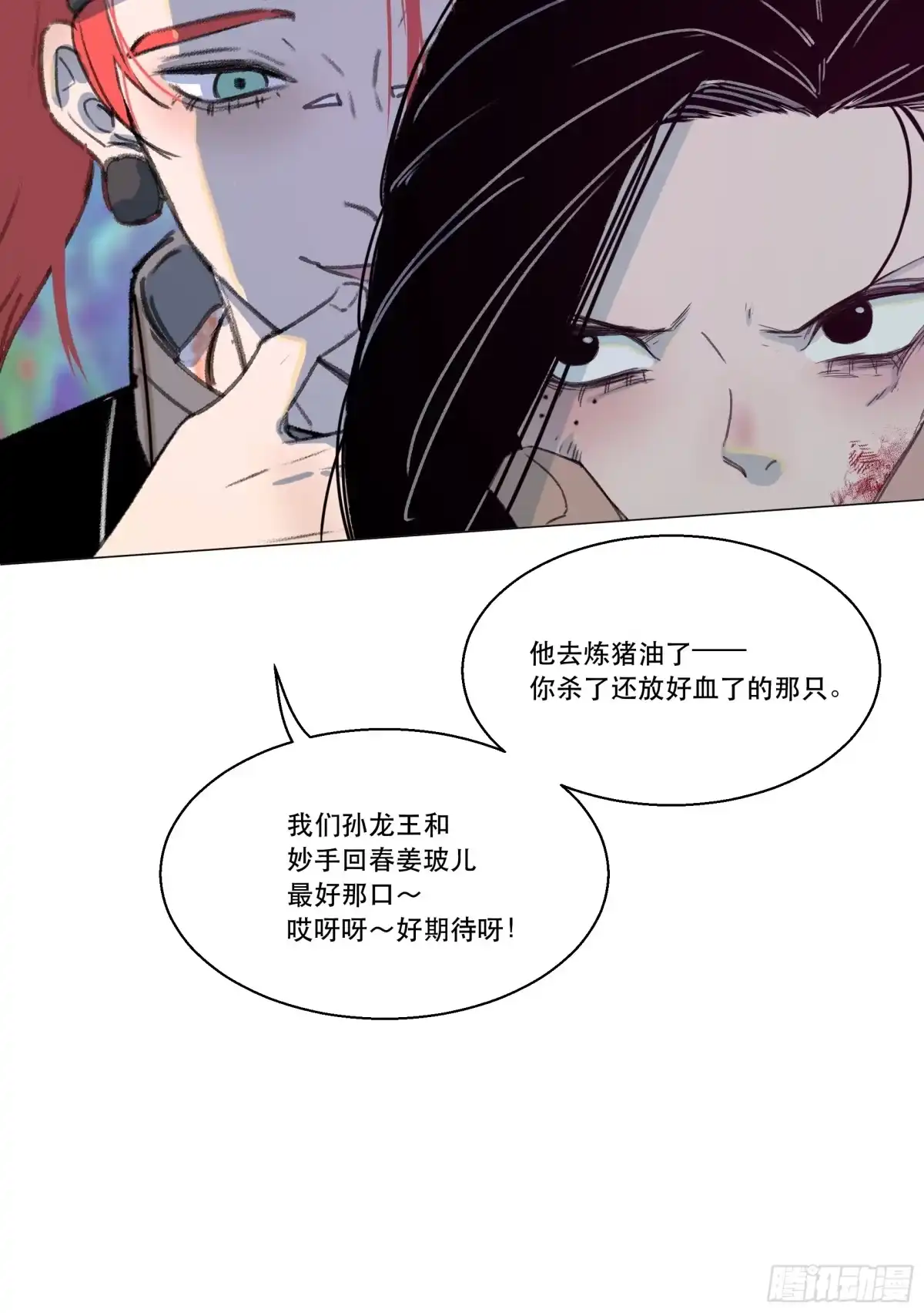 愚女 15 放生（2） 第5页