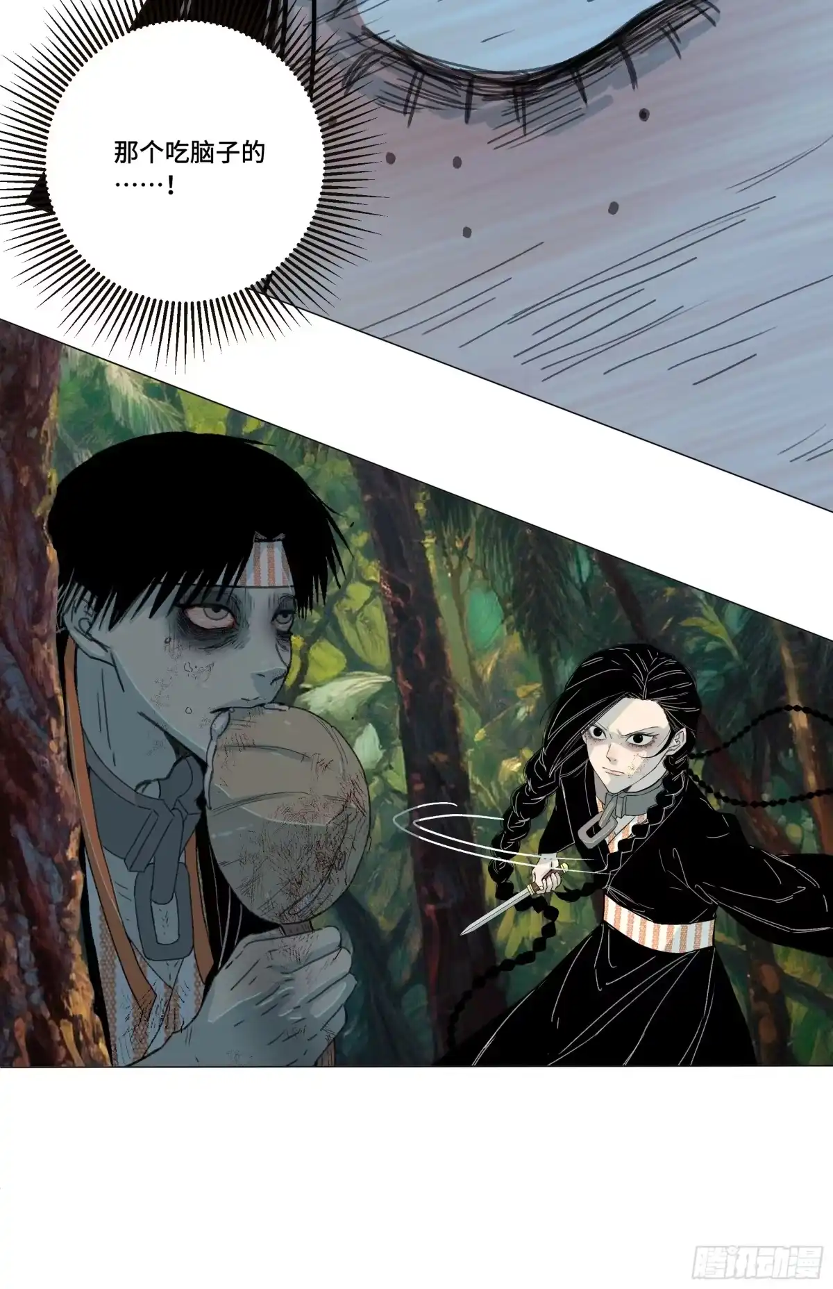 愚女 16 逃 第11页