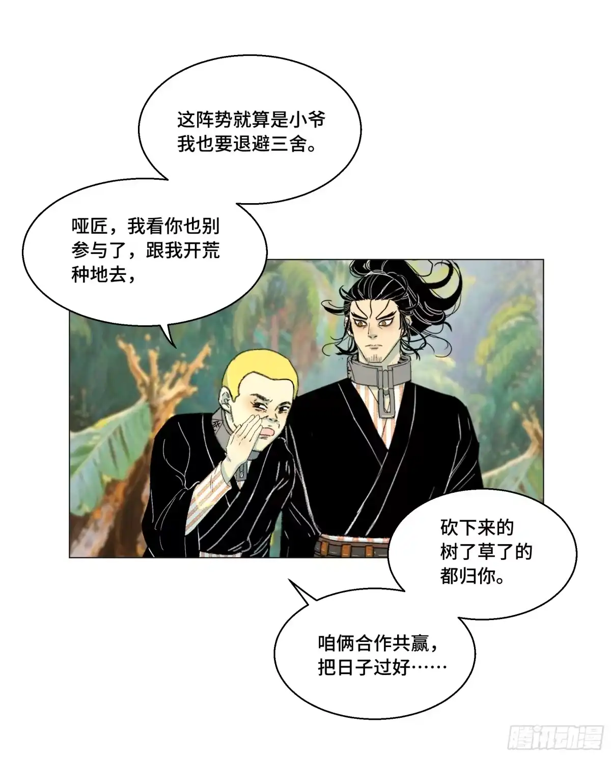 愚女 16 逃 第15页