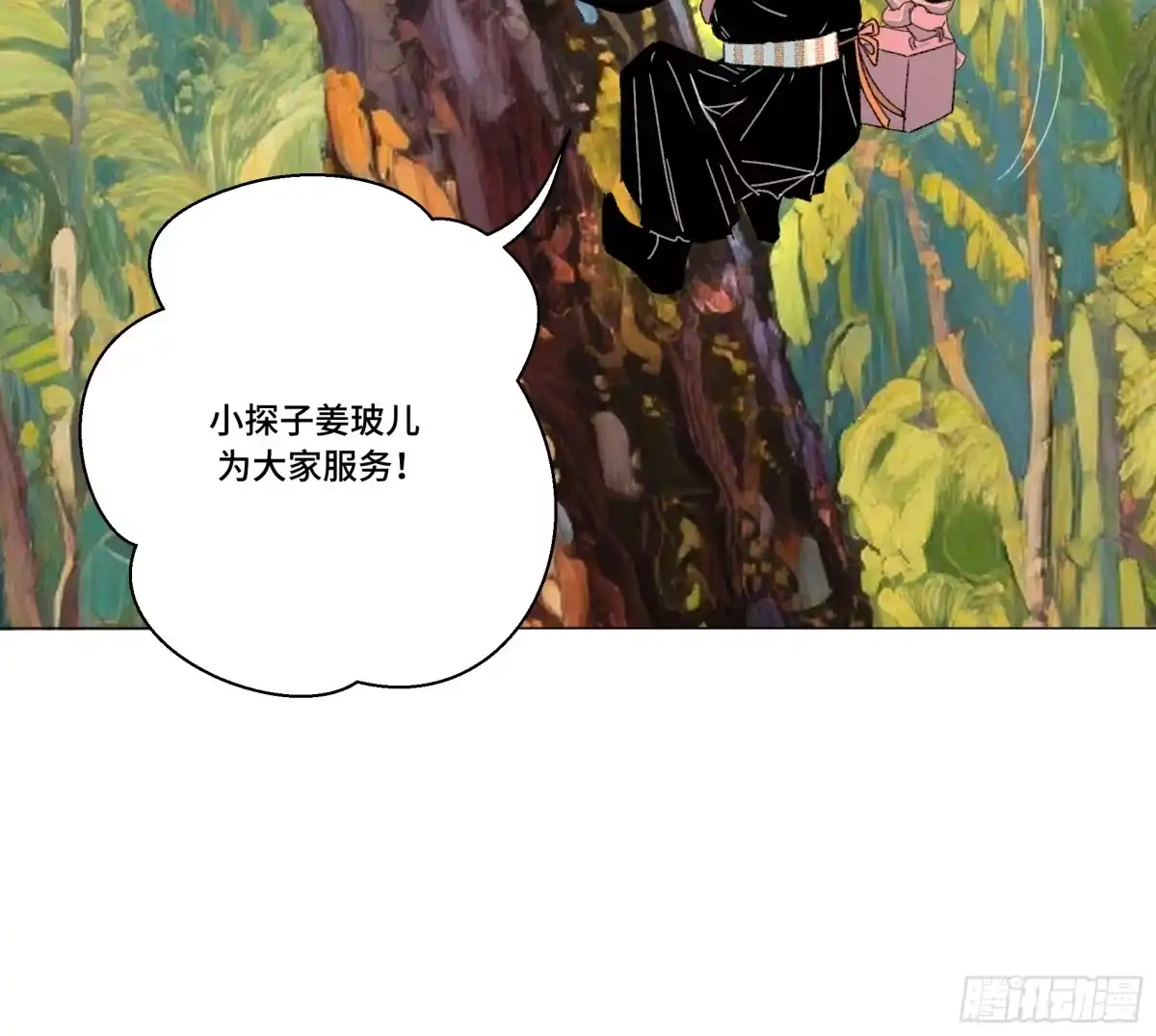 愚女 16 逃 第19页
