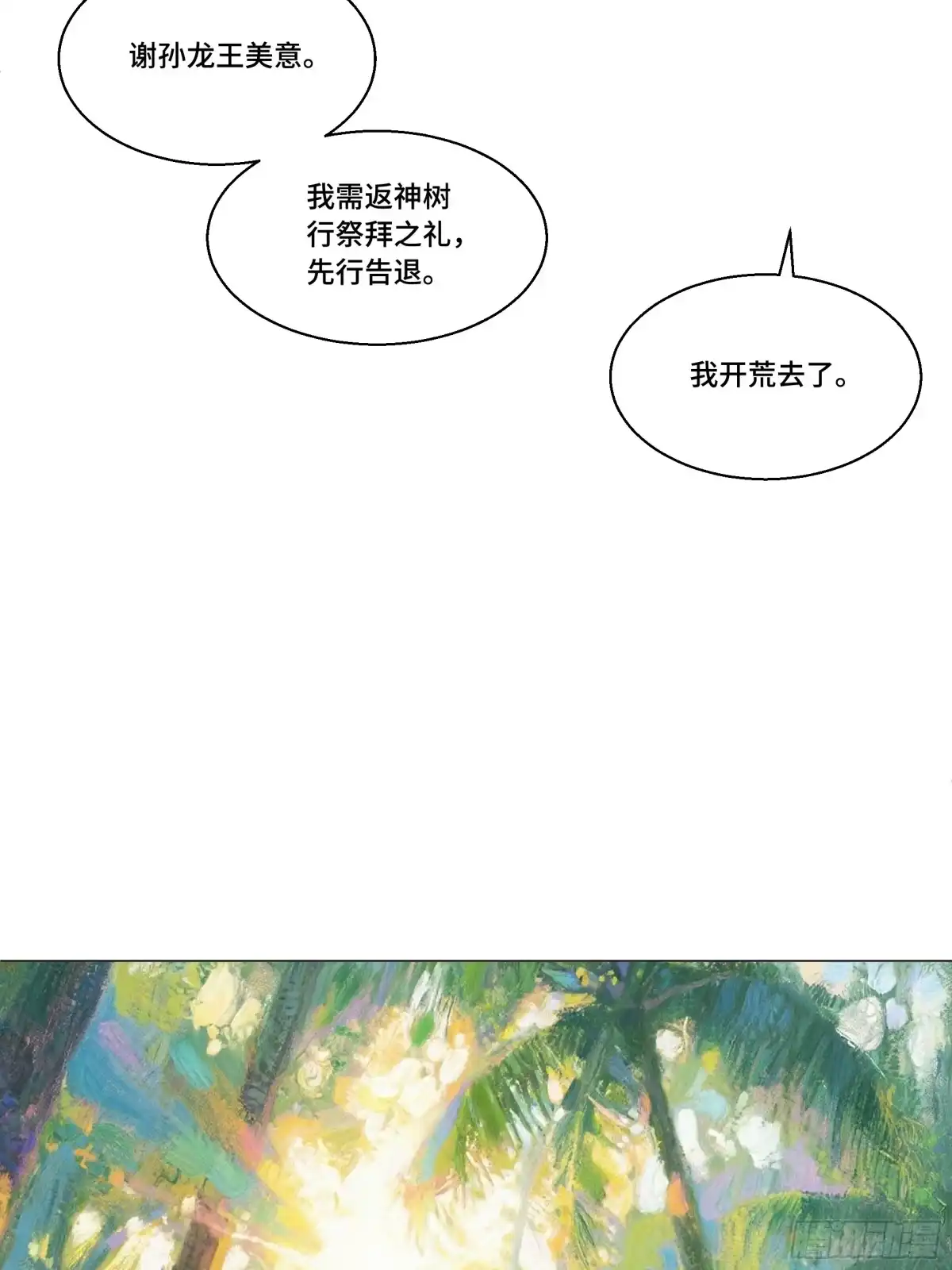 愚女 16 逃 第25页