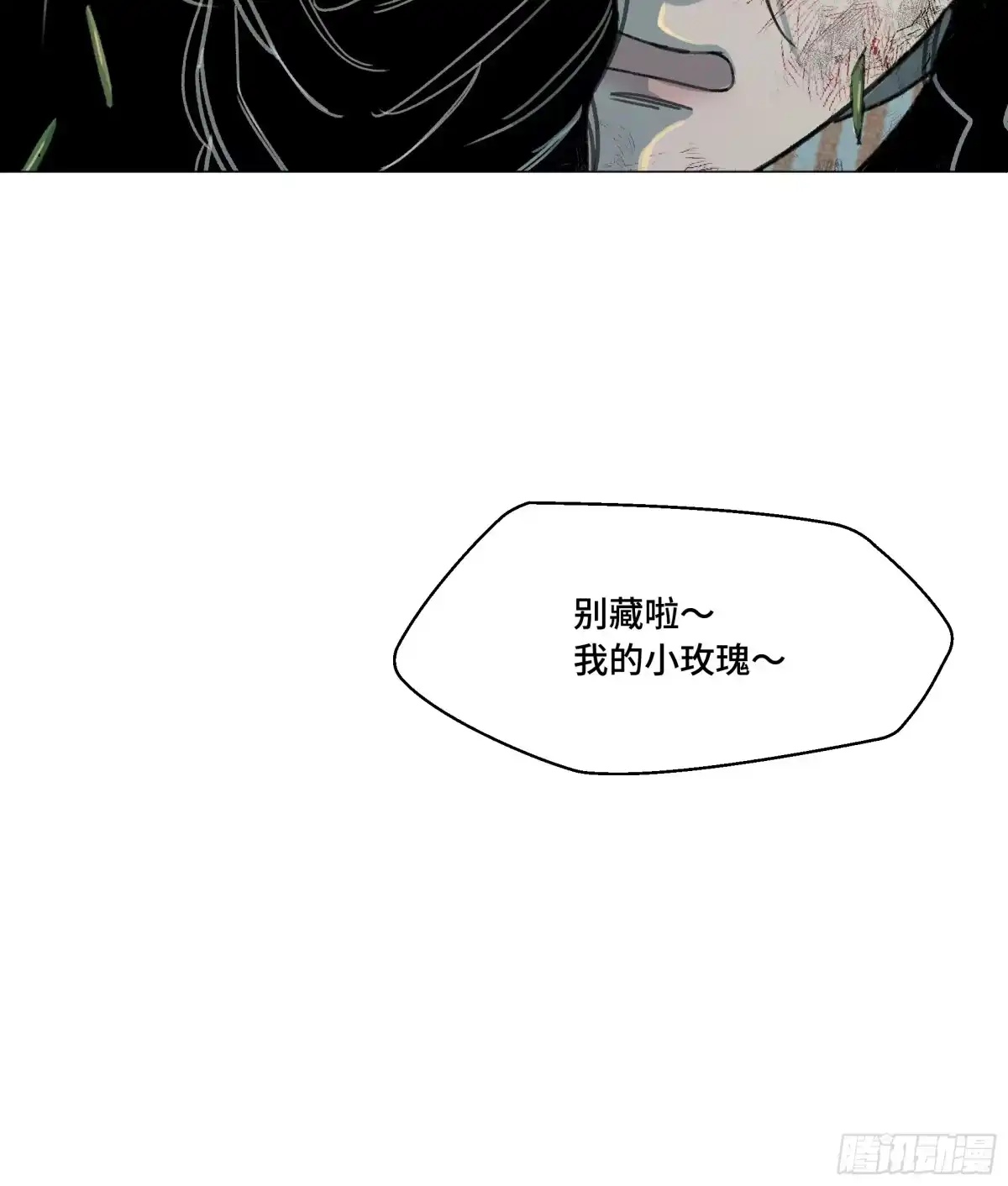 愚女 16 逃 第36页