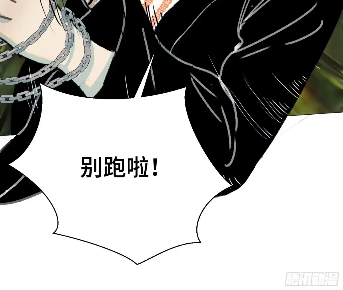 愚女 18 反击！！！ 第10页