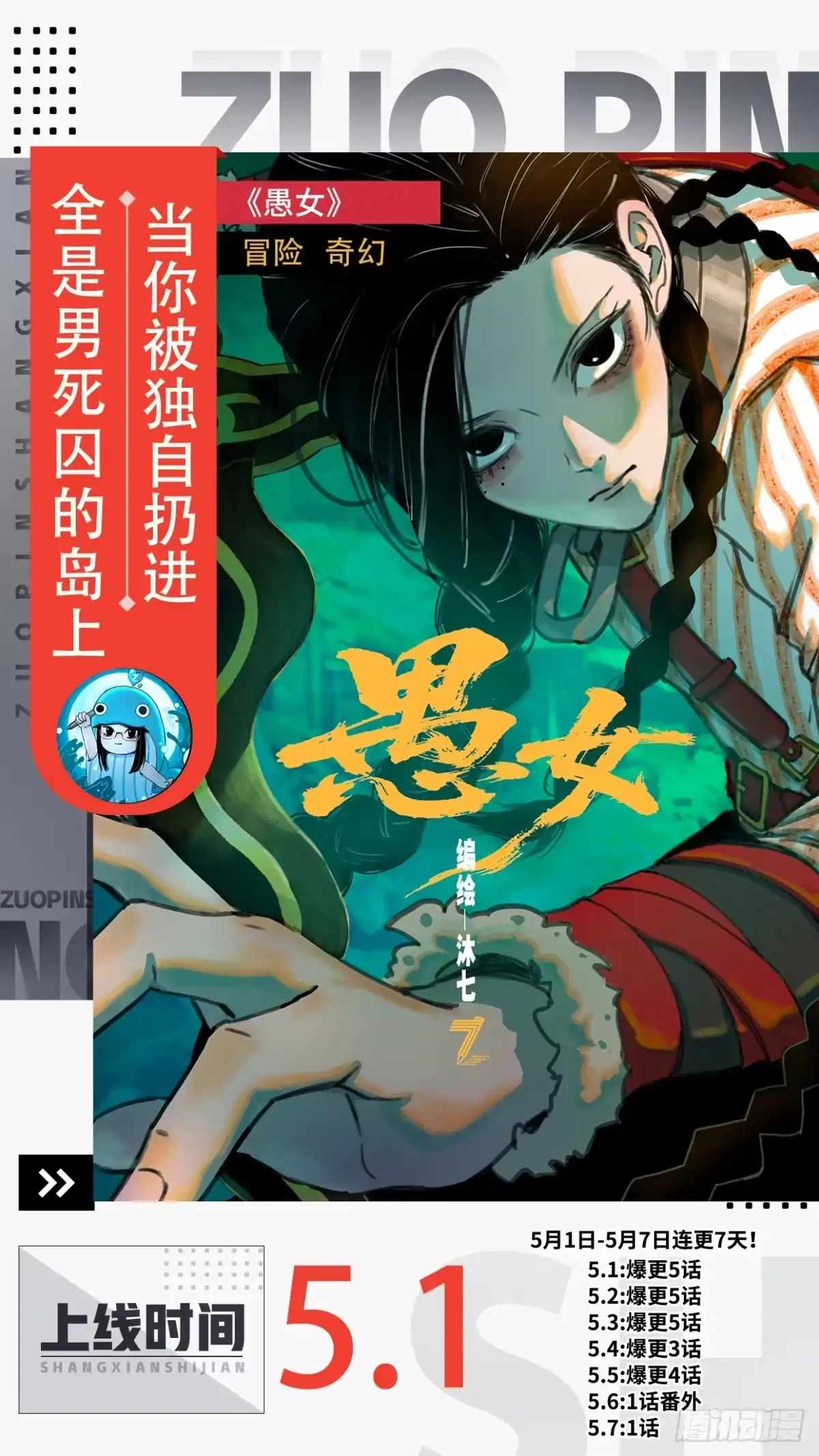 愚女 预告 第1页
