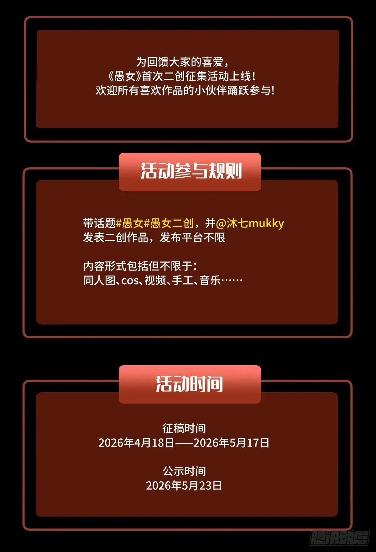 愚女 首次二创征集活动开启！ 第2页