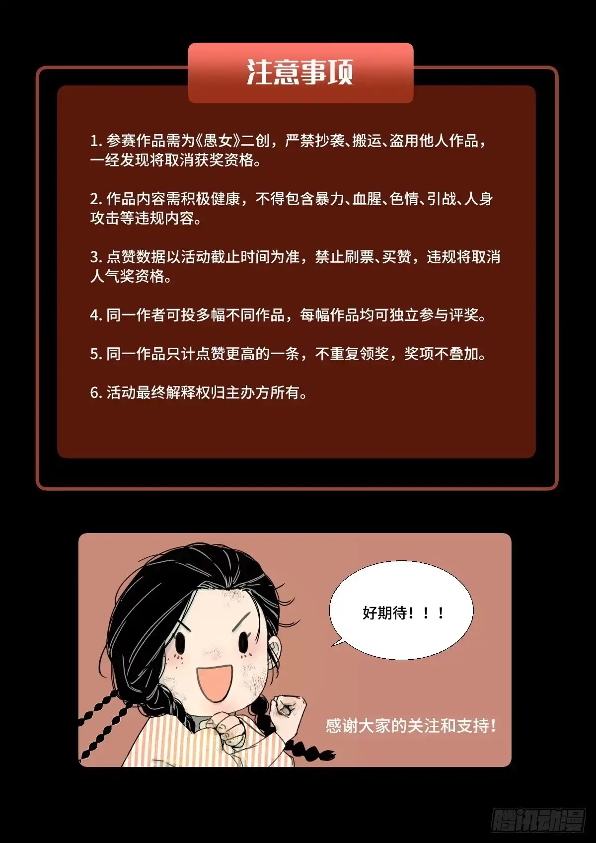 愚女 首次二创征集活动开启！ 第4页