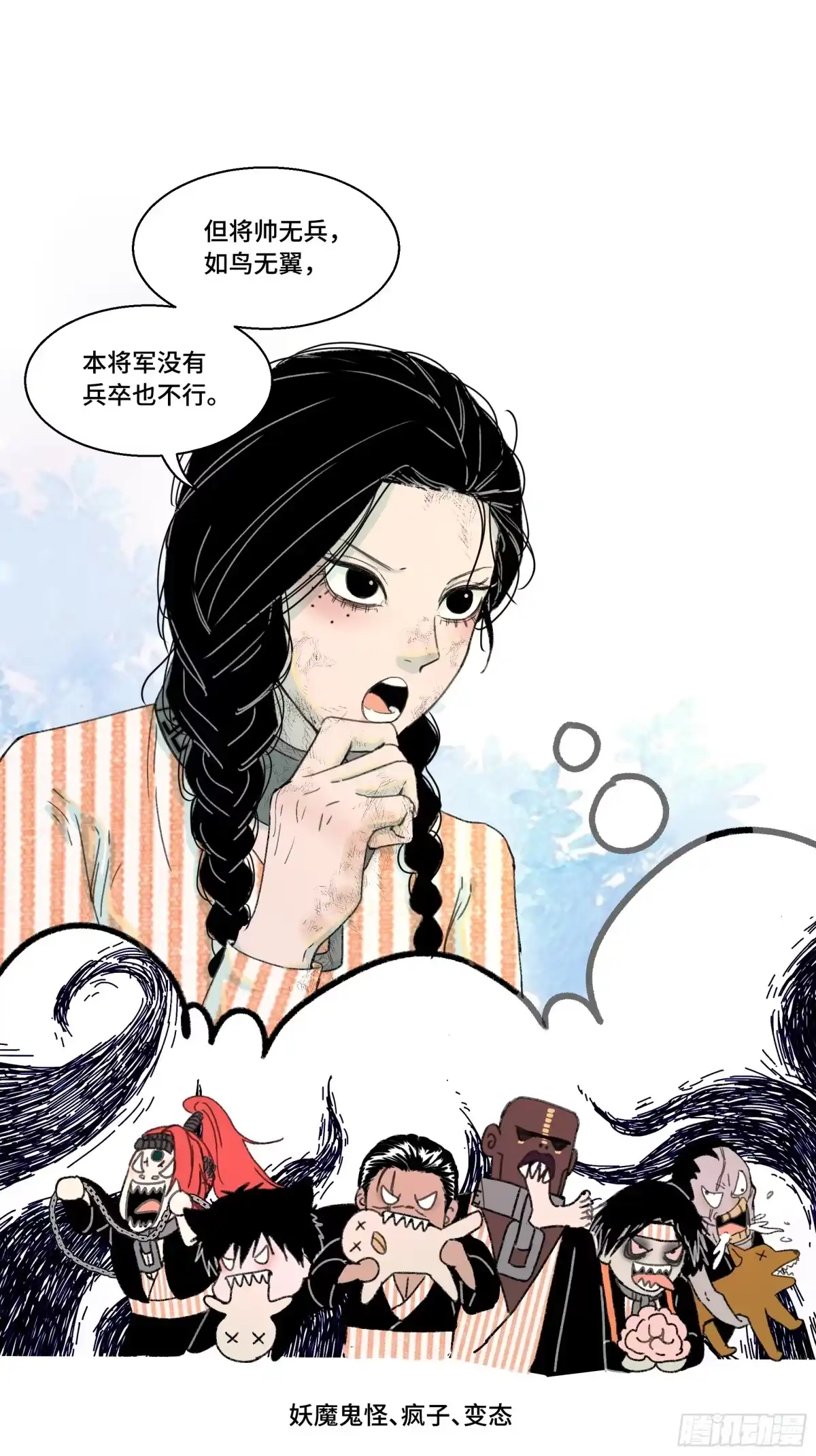 愚女 19 没事的！ 第25页