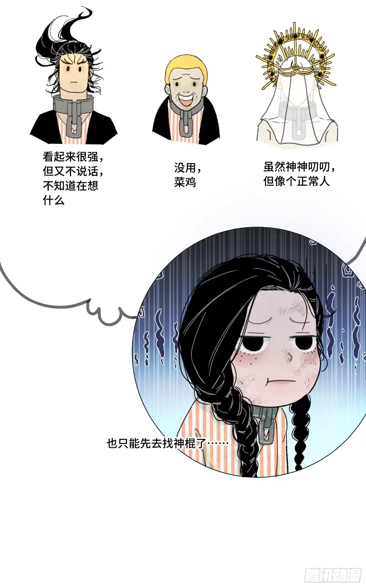 愚女 19 没事的！ 第26页