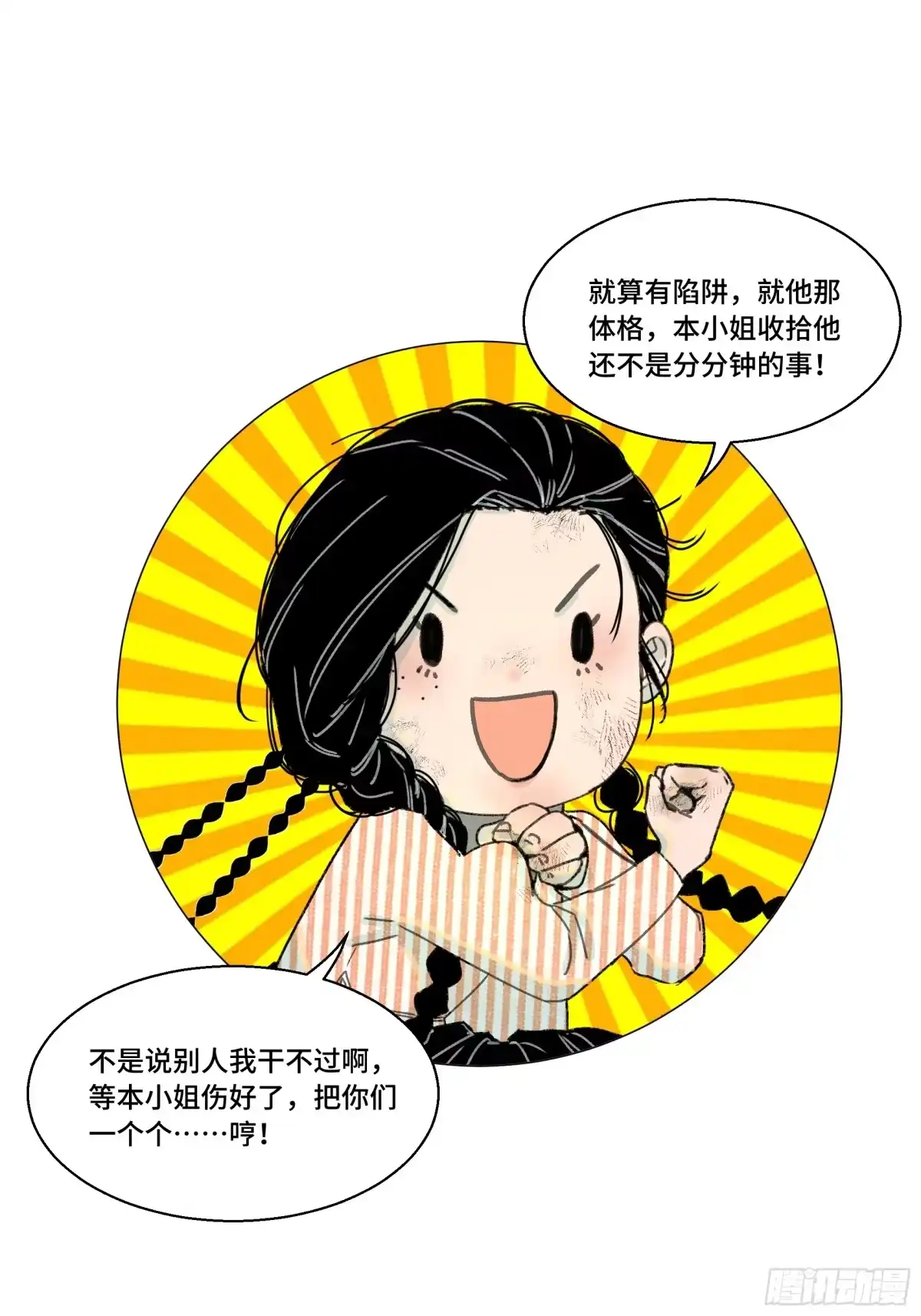 愚女 19 没事的！ 第27页