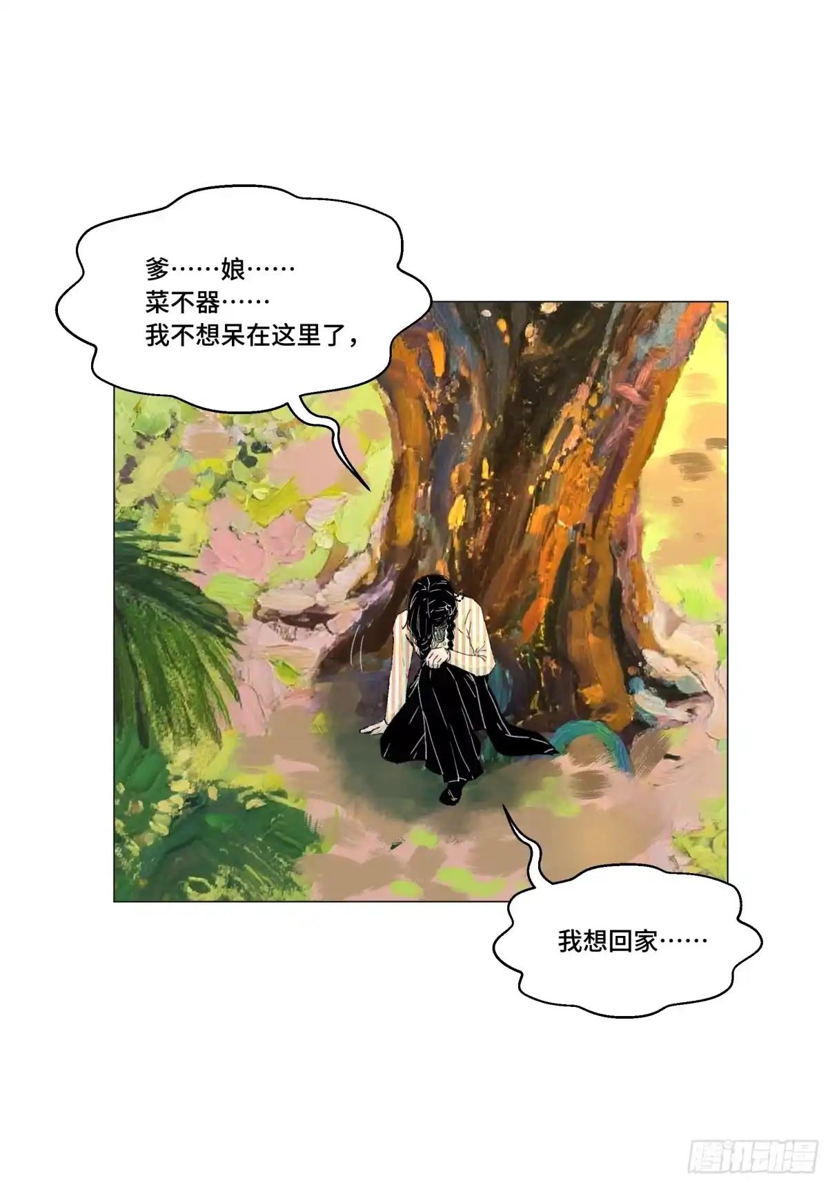 愚女 19 没事的！ 第43页