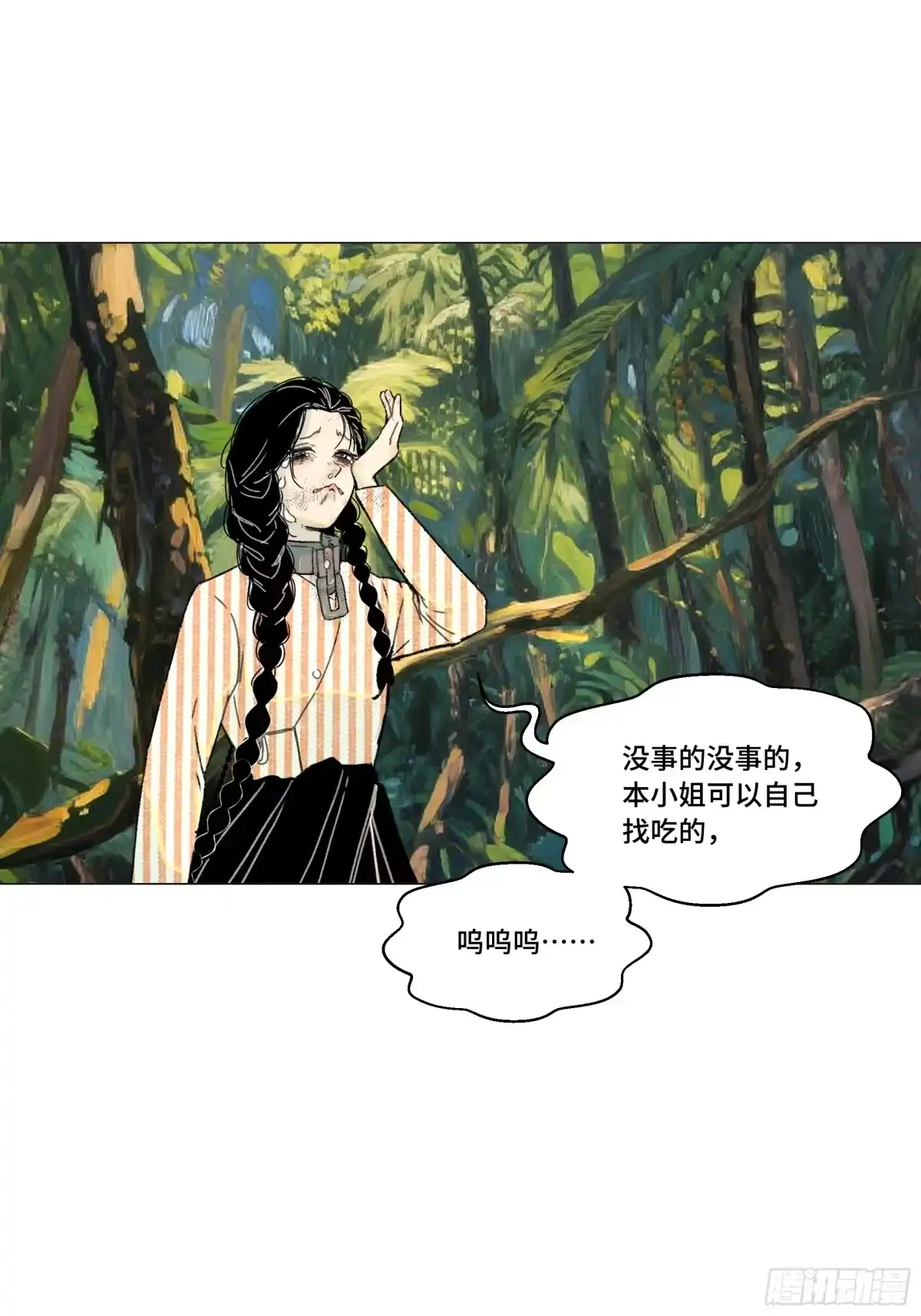愚女 19 没事的！ 第44页