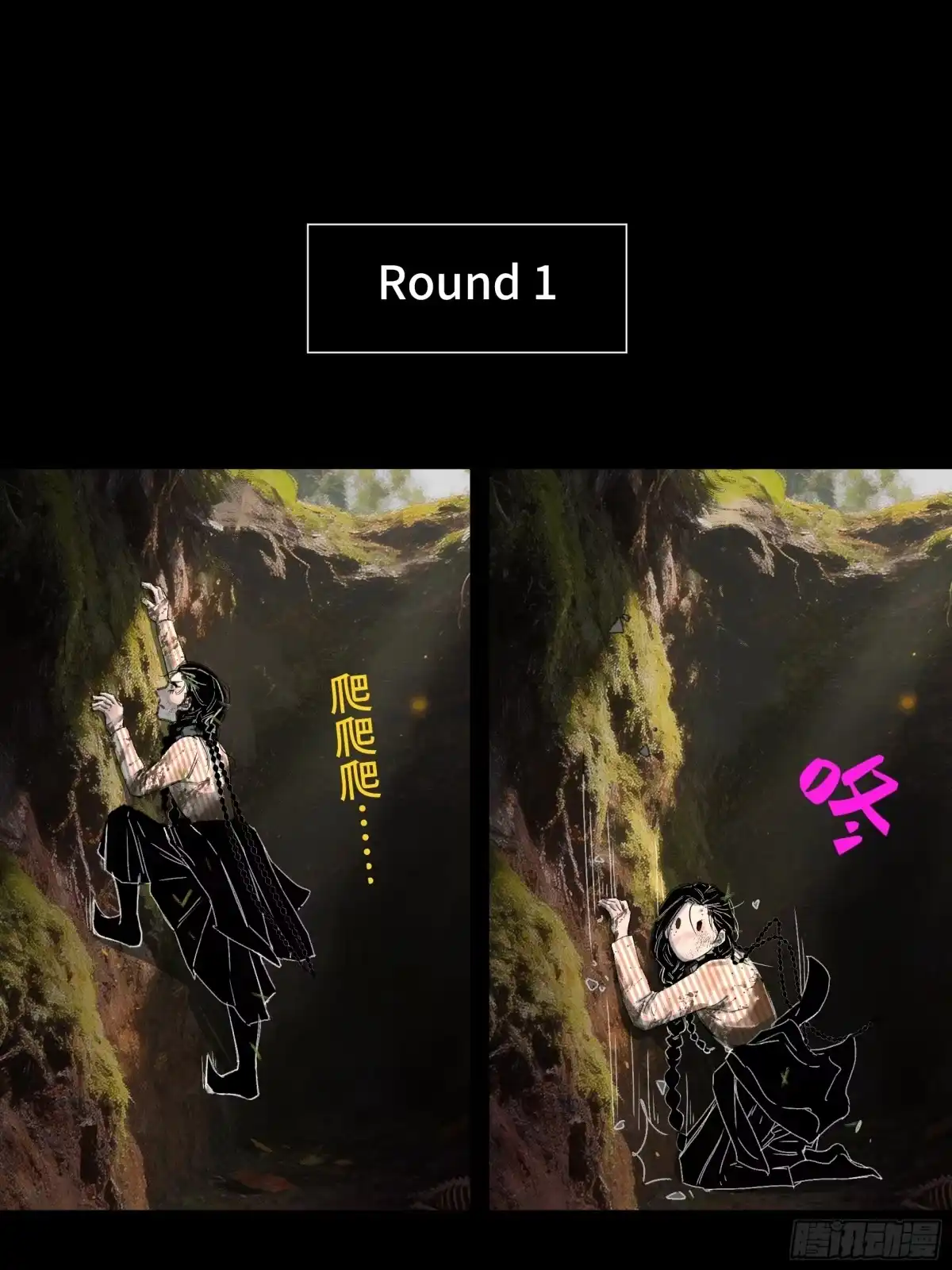 愚女 20 陷阱 第19页