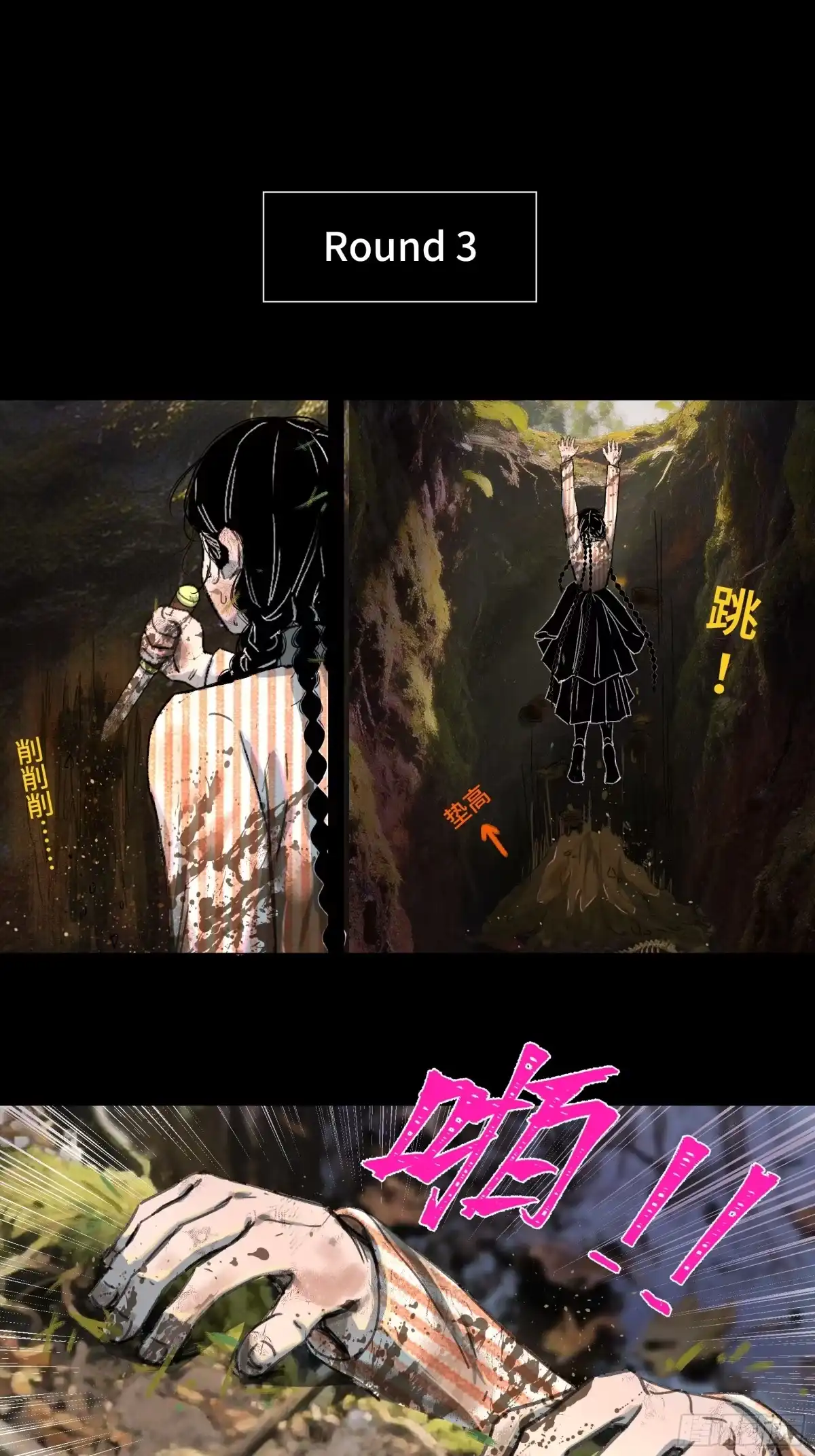 愚女 20 陷阱 第23页