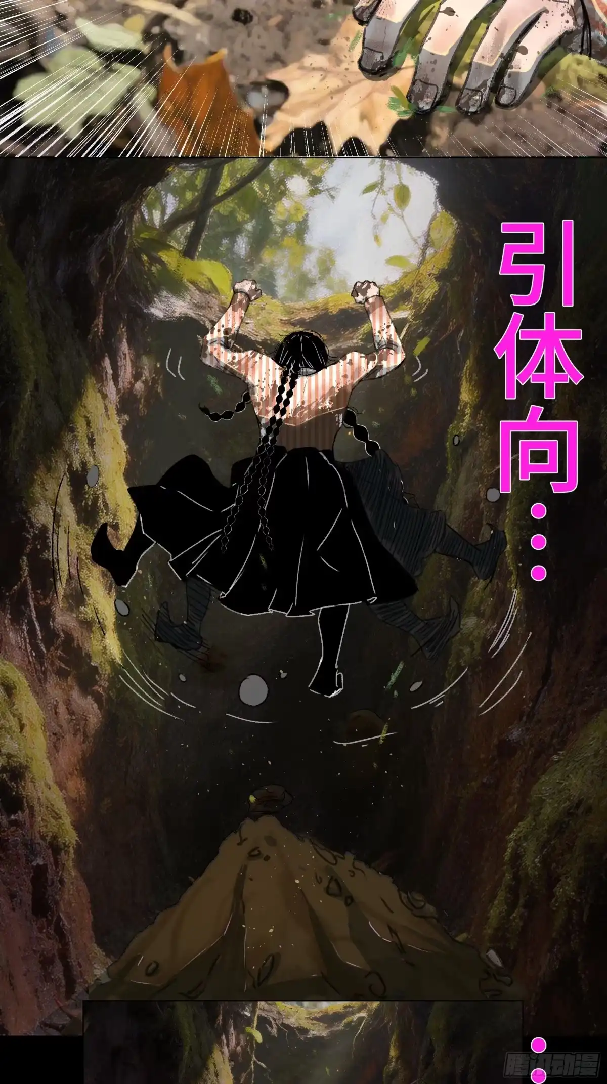 愚女 20 陷阱 第24页