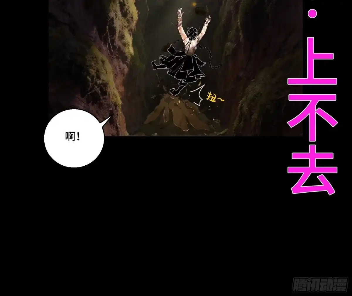 愚女 20 陷阱 第25页