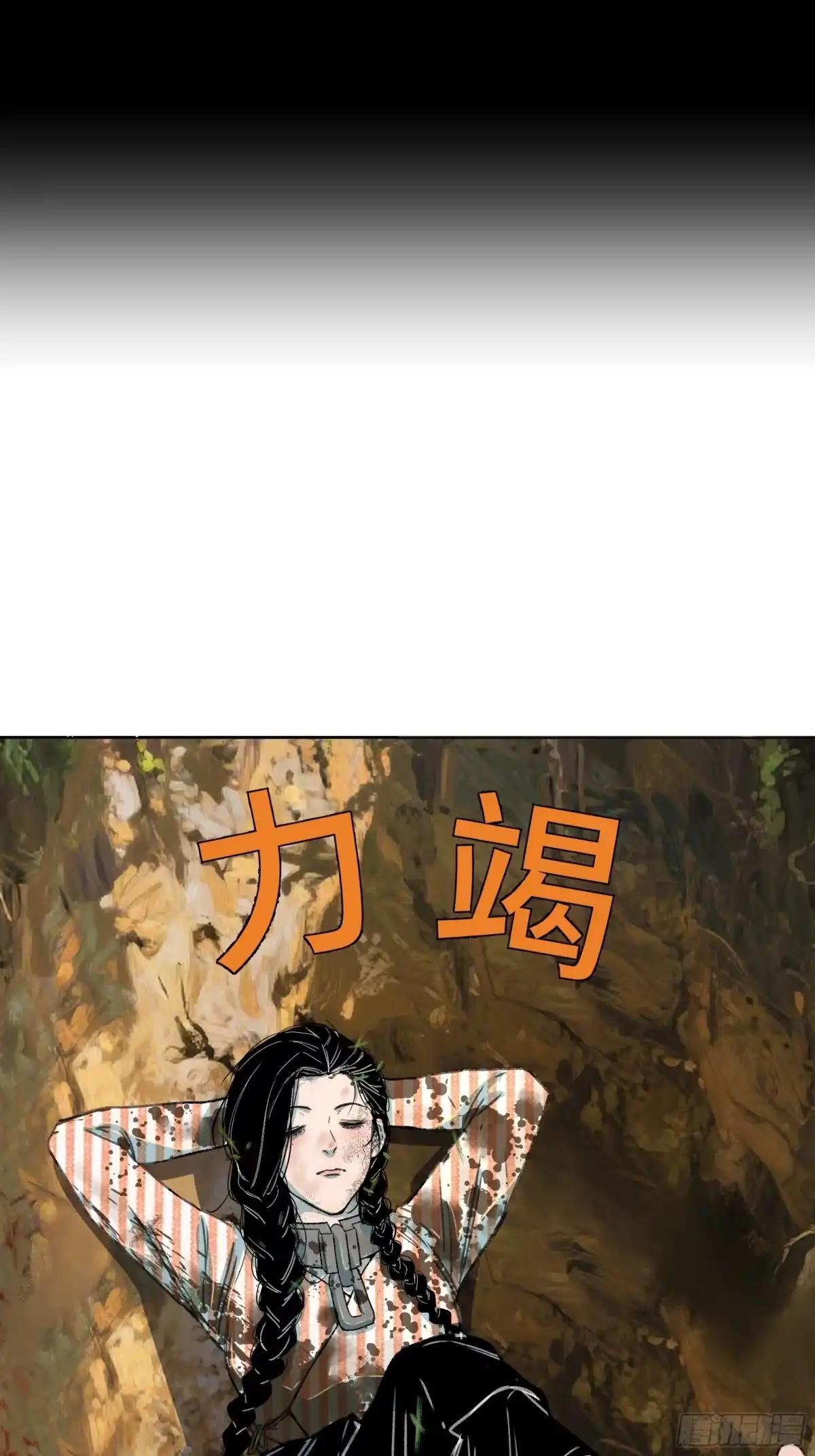 愚女 20 陷阱 第26页