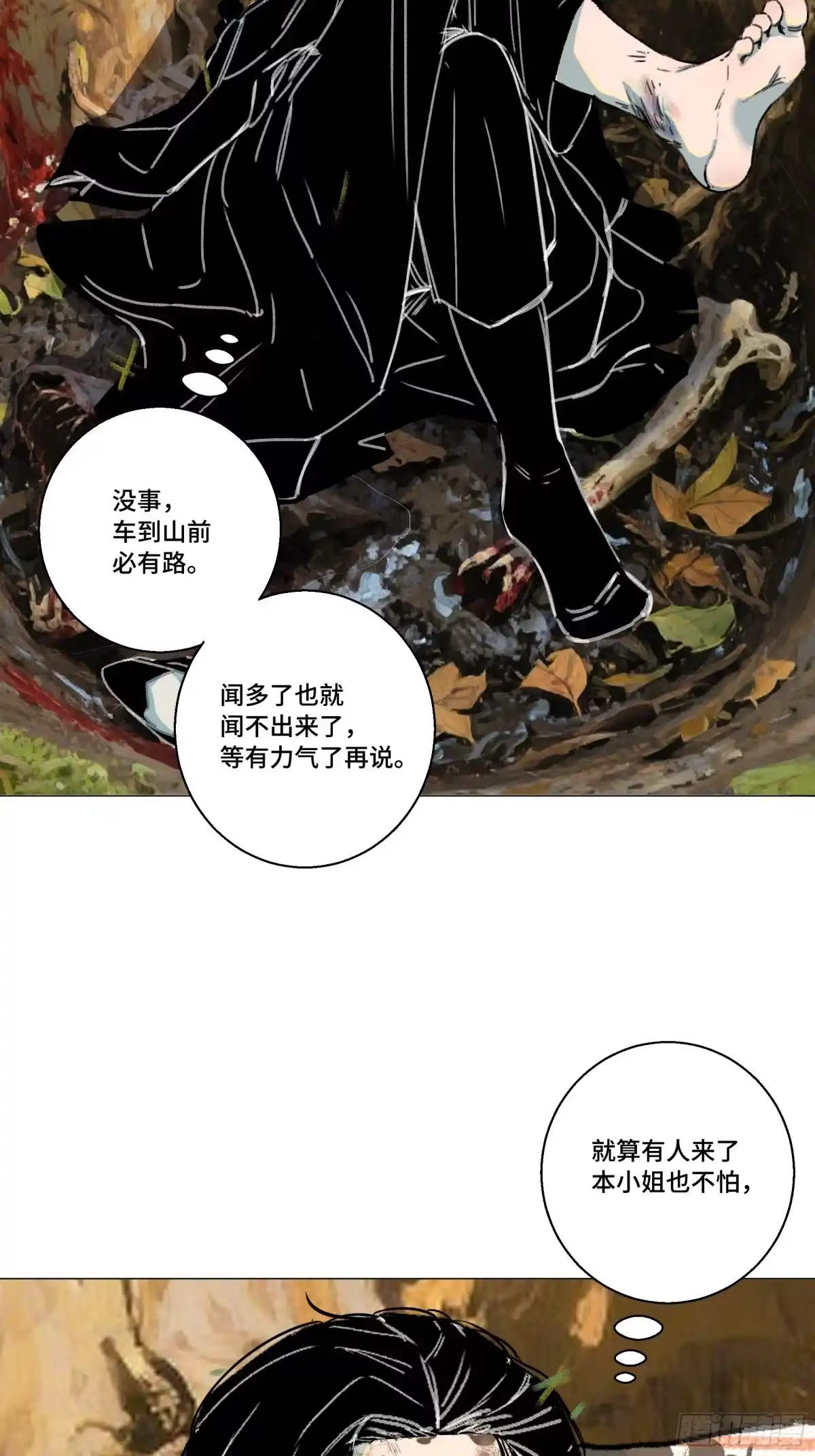 愚女 20 陷阱 第27页