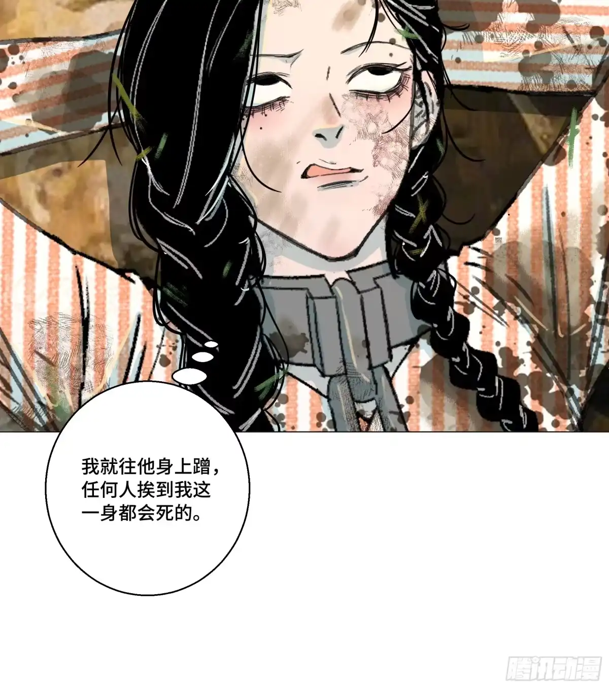 愚女 20 陷阱 第28页