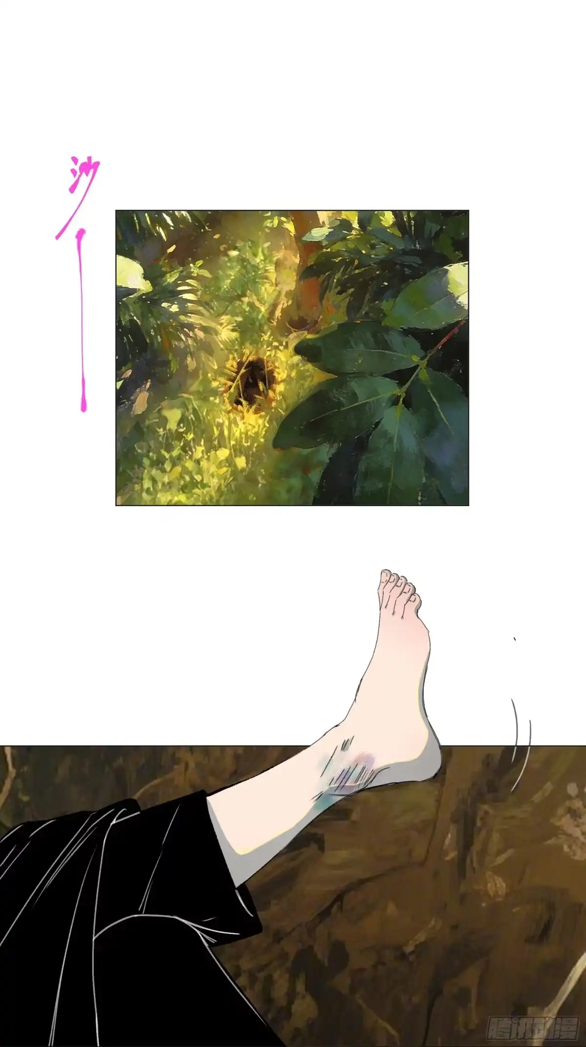 愚女 20 陷阱 第7页
