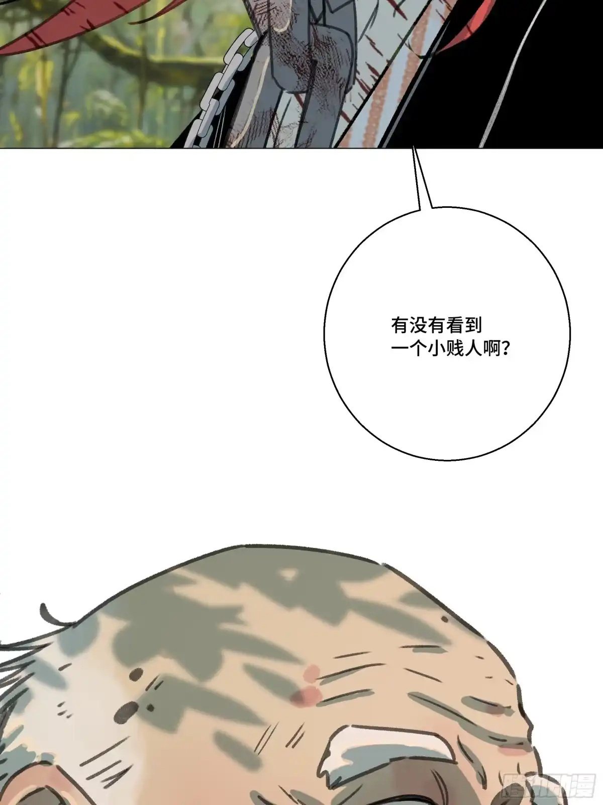 愚女 21 老瘸子 第23页