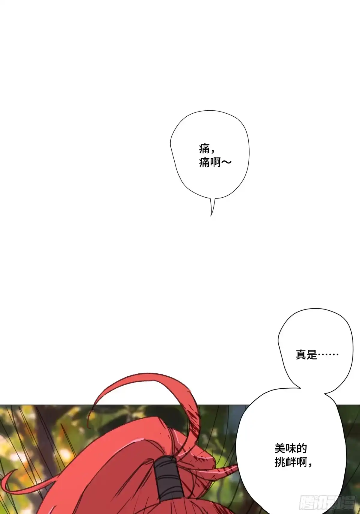 愚女 21 老瘸子 第6页