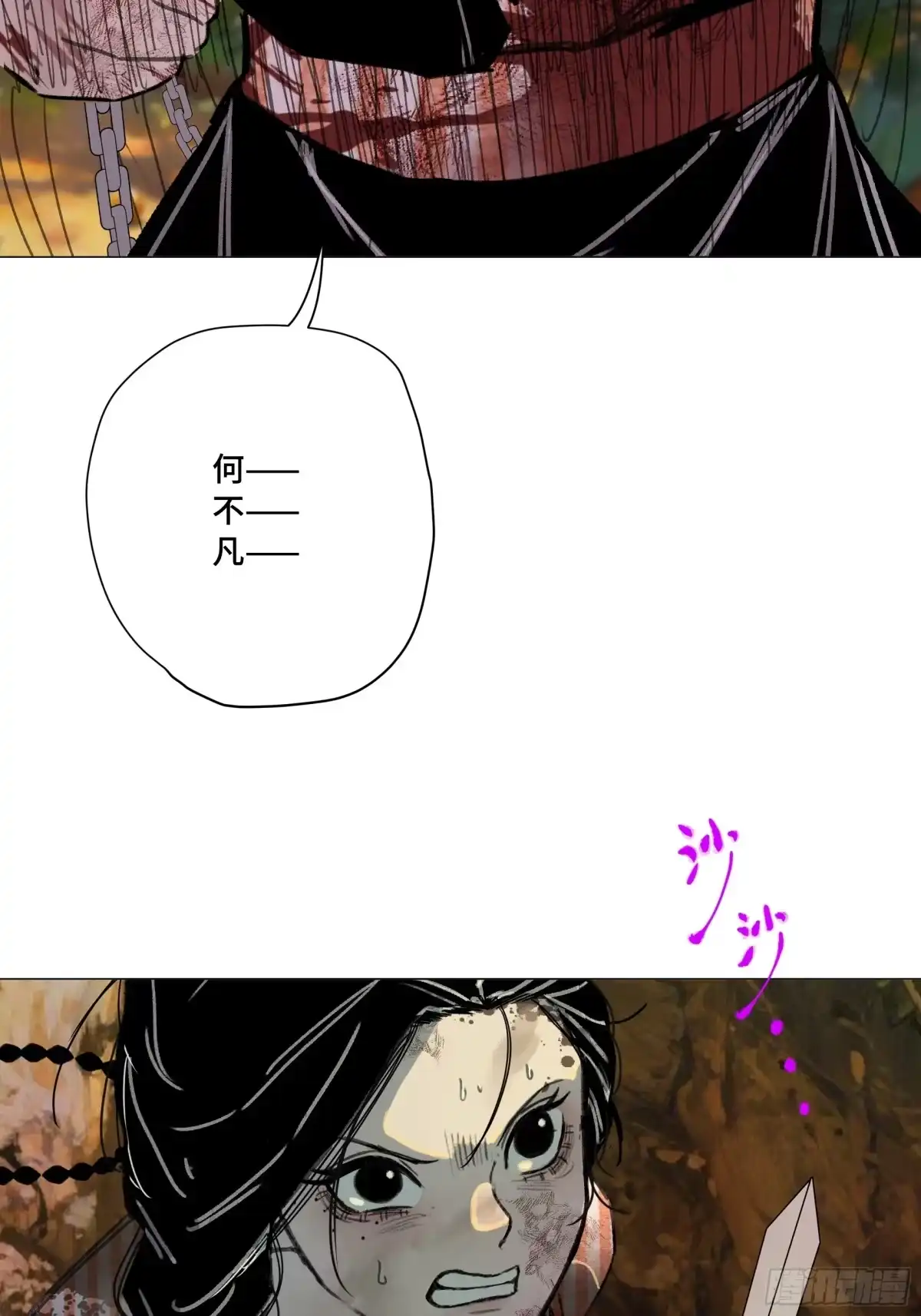 愚女 21 老瘸子 第8页