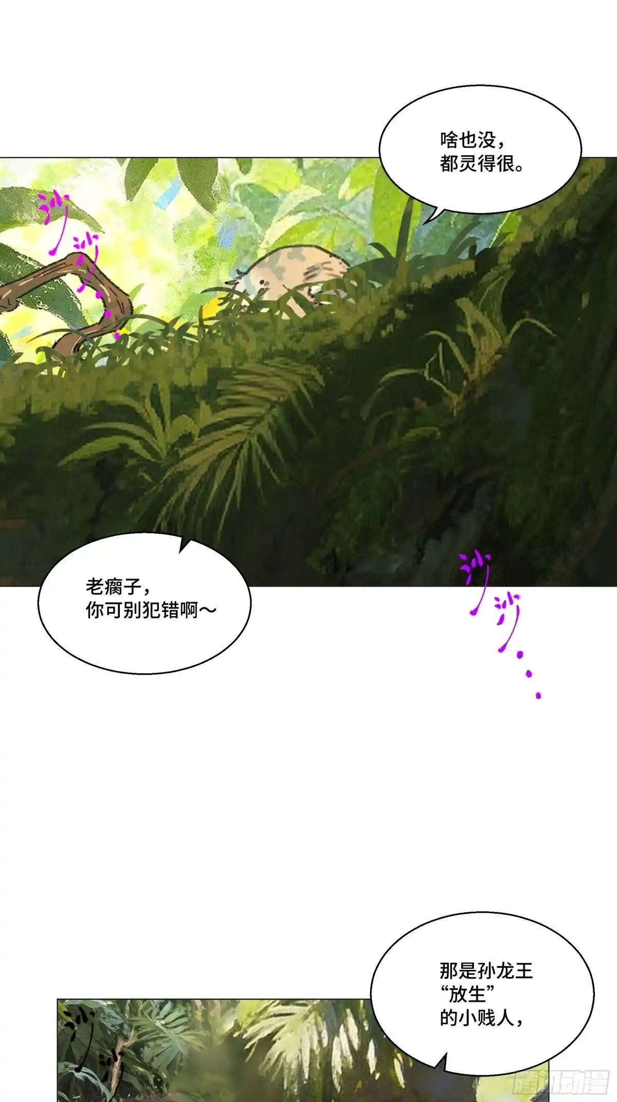 愚女 22 无趣的花 第10页
