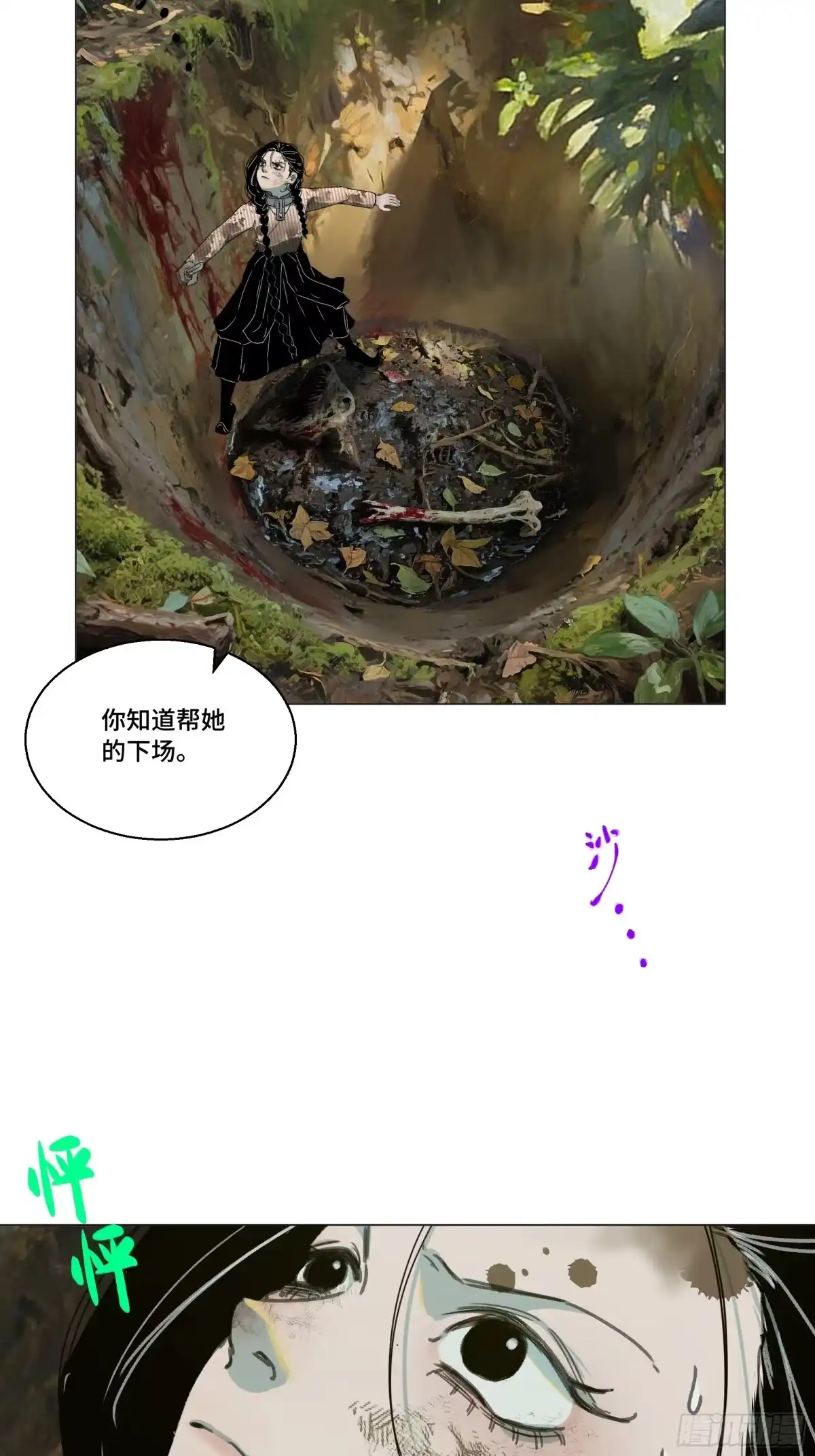 愚女 22 无趣的花 第11页