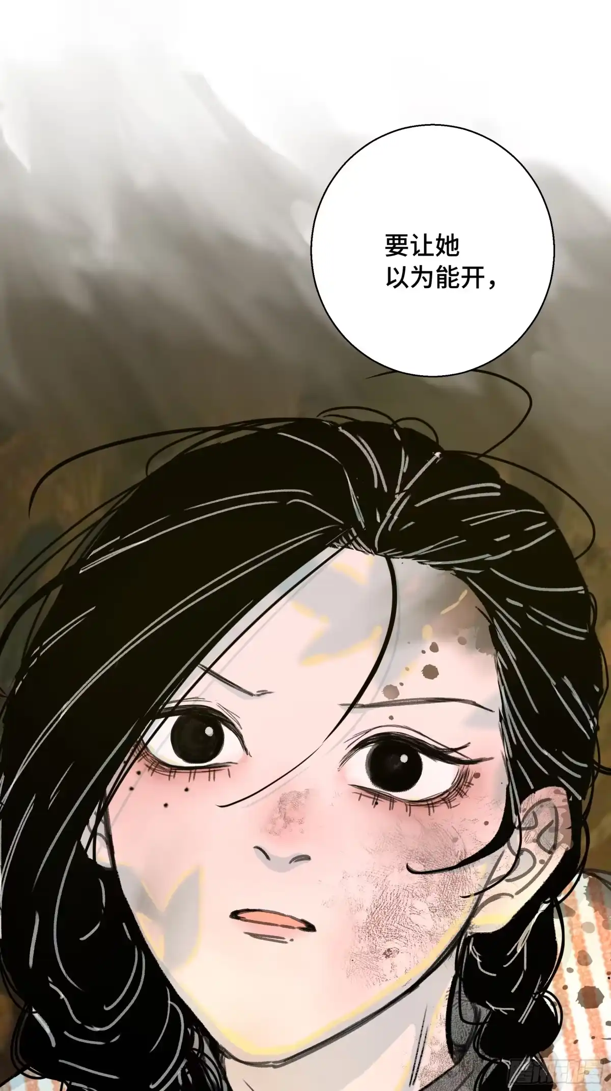 愚女 22 无趣的花 第17页