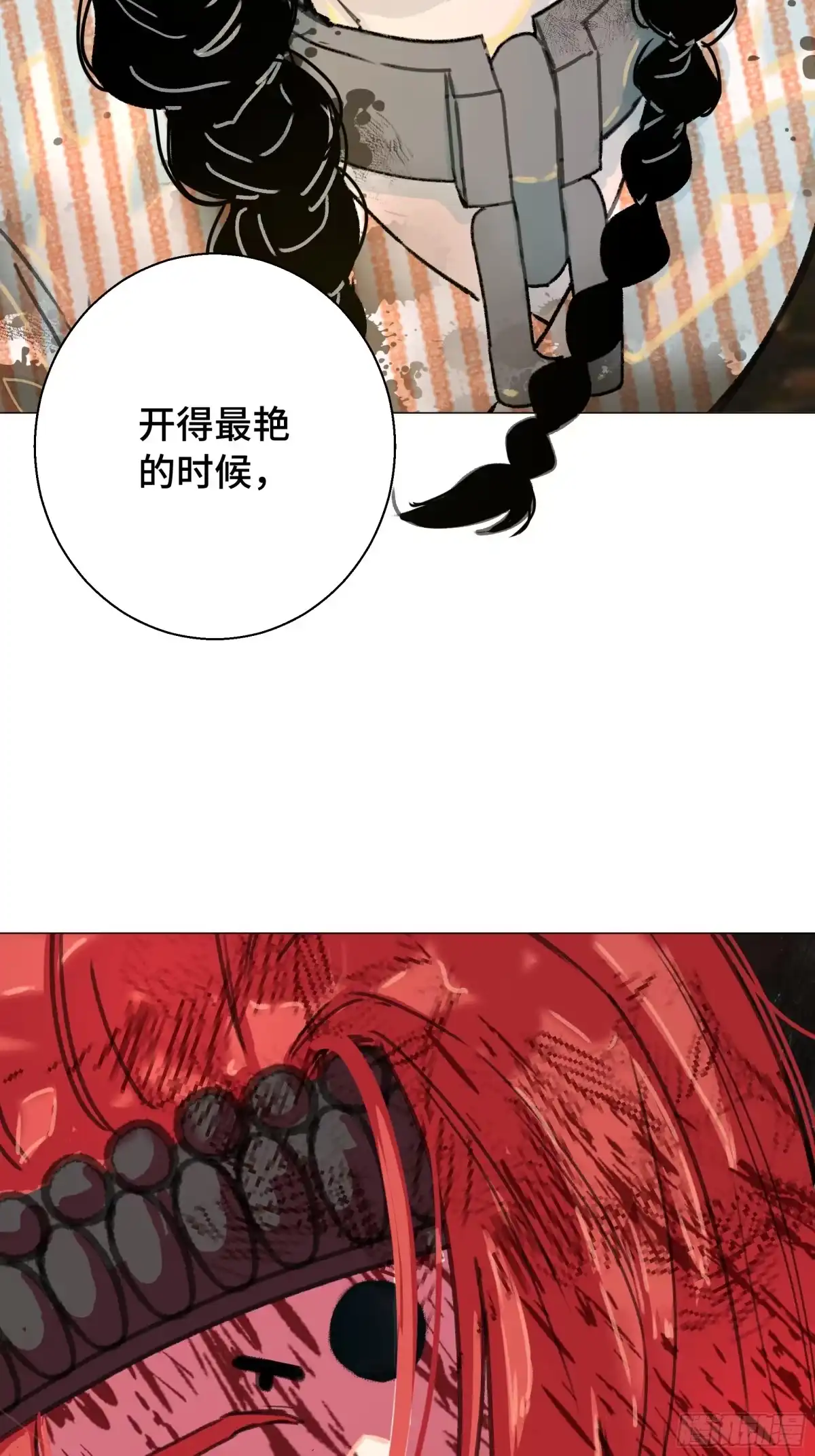 愚女 22 无趣的花 第18页