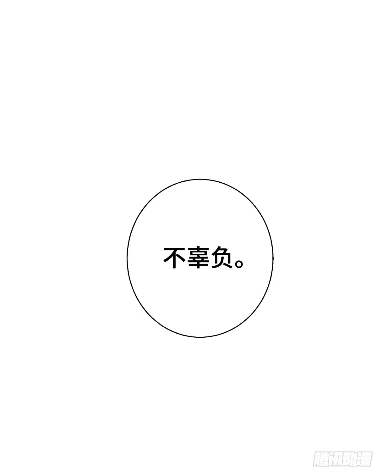 愚女 22 无趣的花 第21页