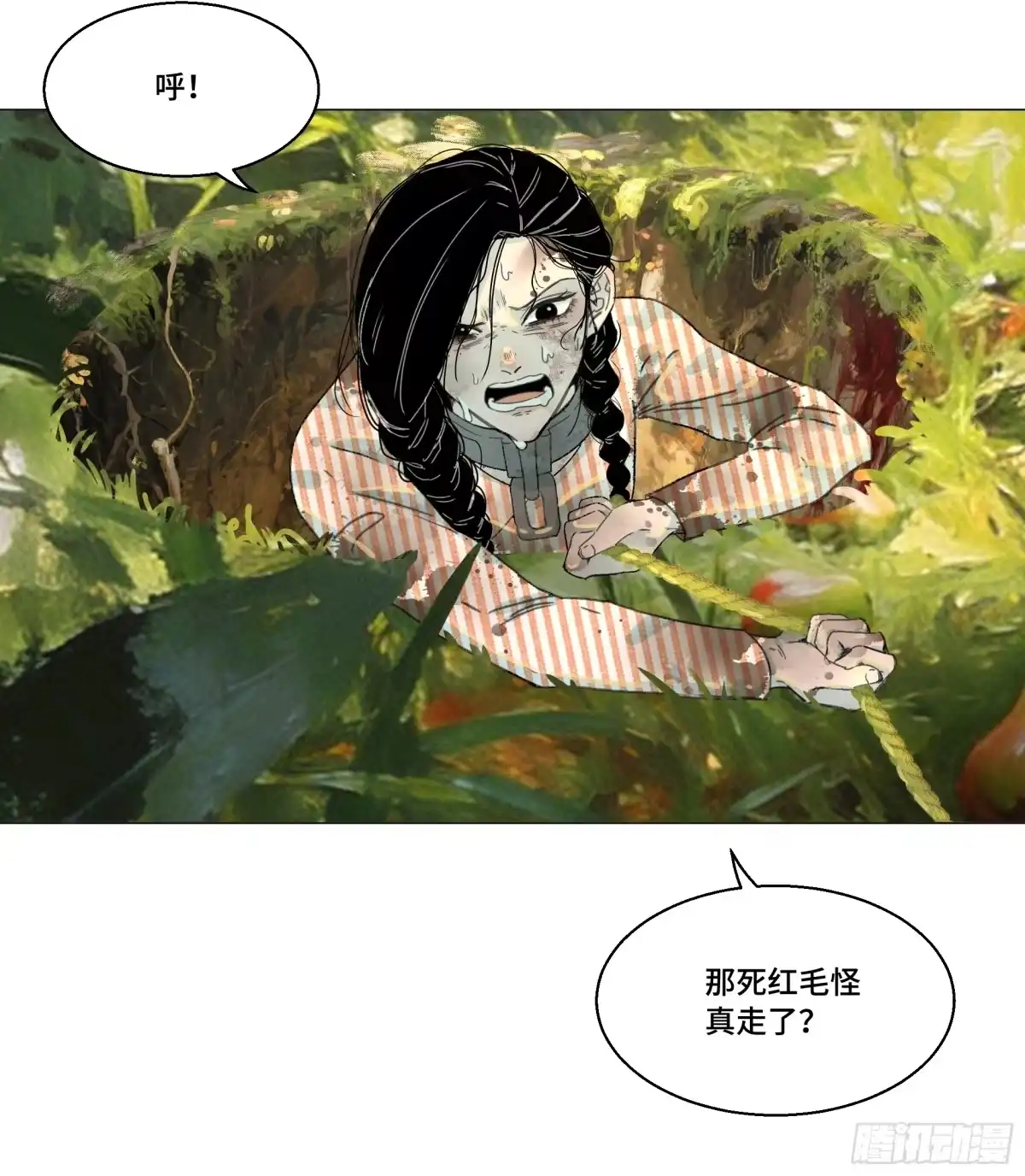 愚女 22 无趣的花 第24页