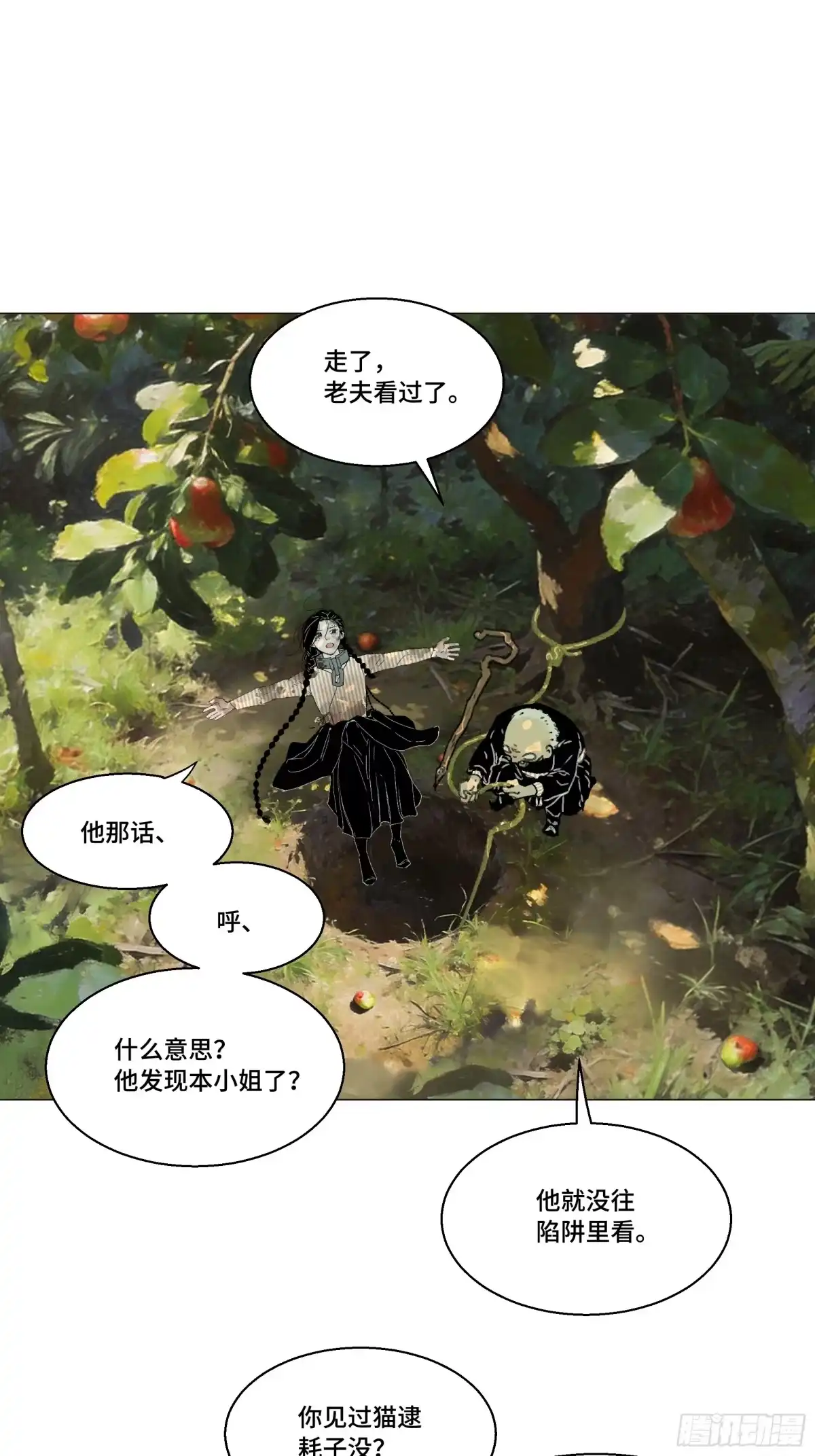 愚女 22 无趣的花 第25页