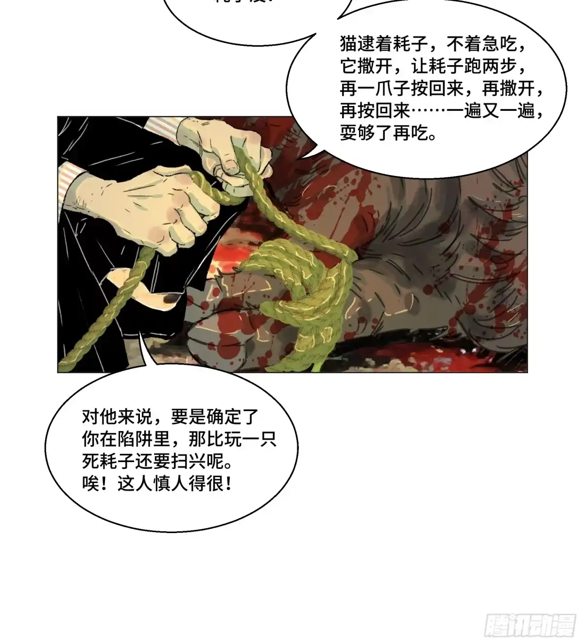 愚女 22 无趣的花 第26页