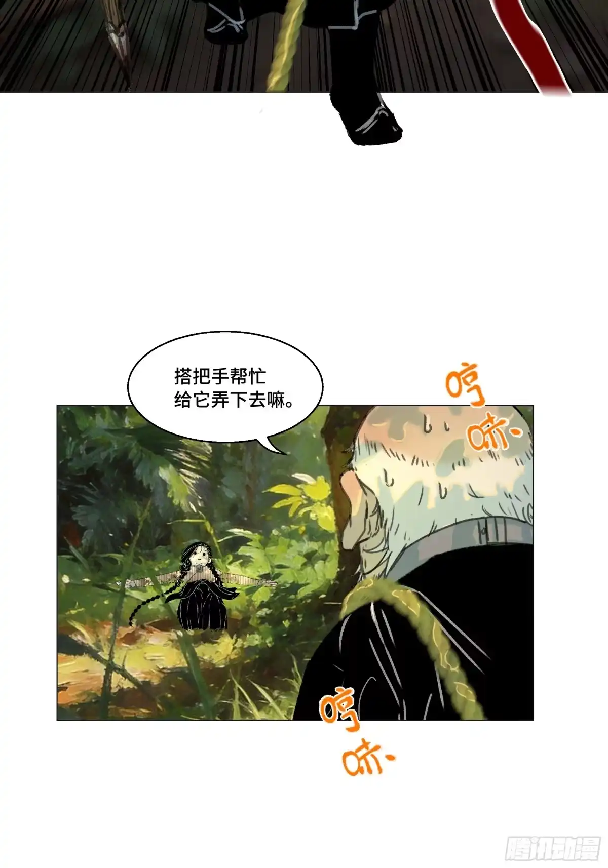 愚女 22 无趣的花 第28页