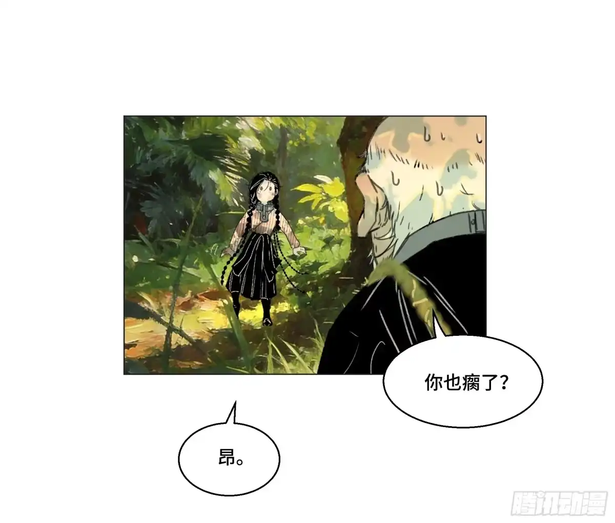 愚女 22 无趣的花 第29页