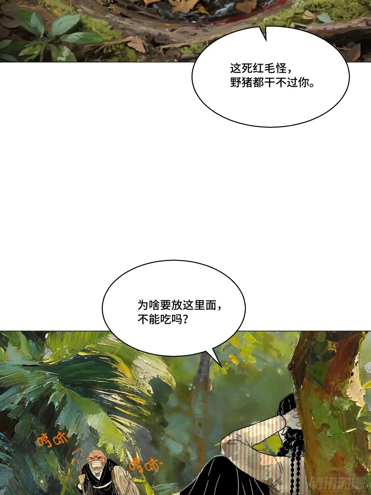 愚女 22 无趣的花 第31页