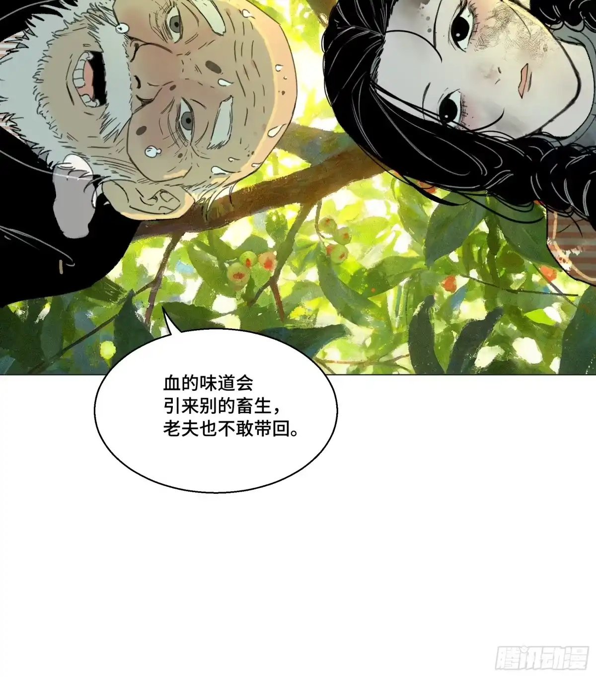 愚女 22 无趣的花 第34页