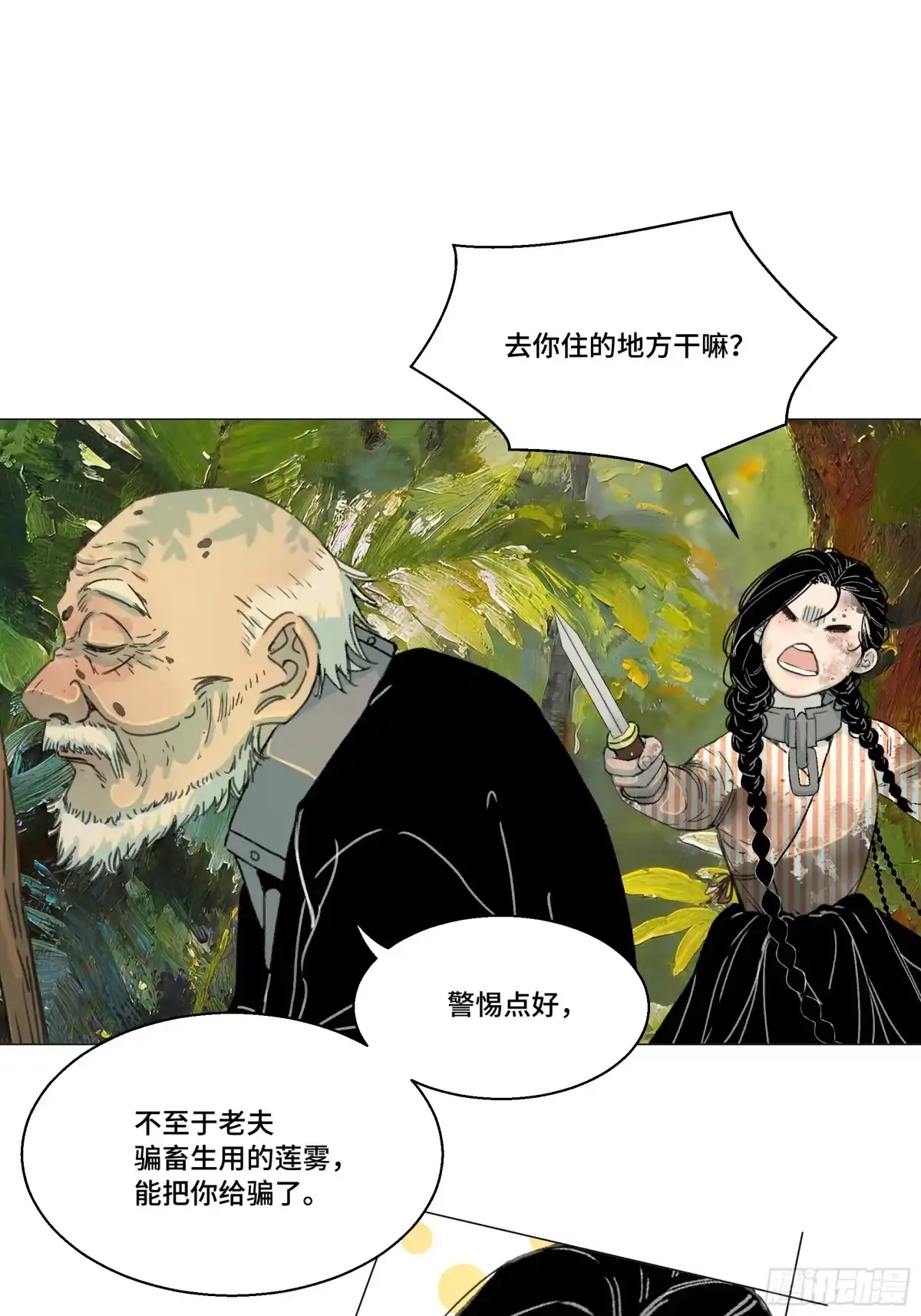 愚女 22 无趣的花 第36页