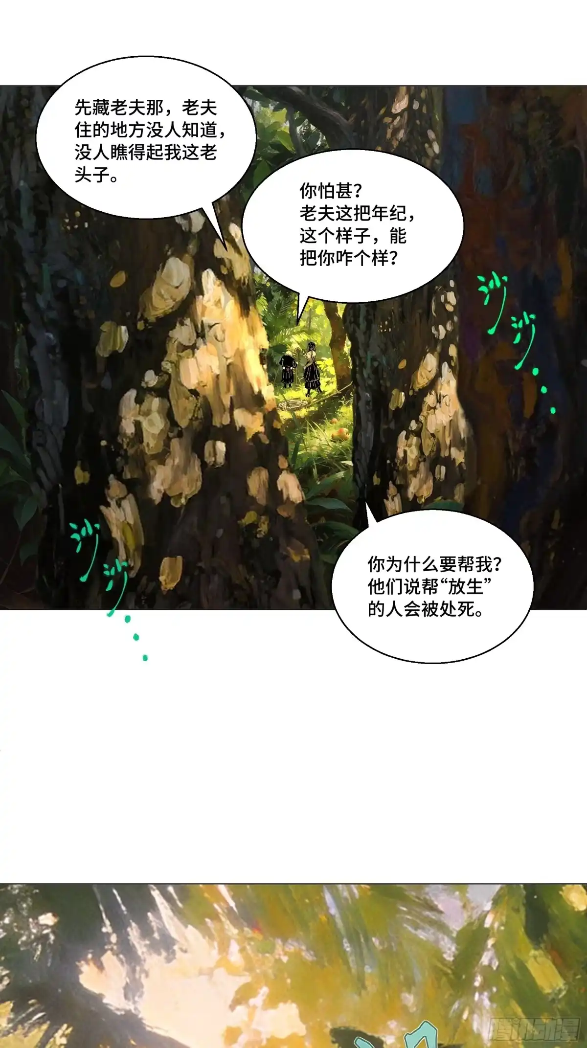 愚女 22 无趣的花 第38页