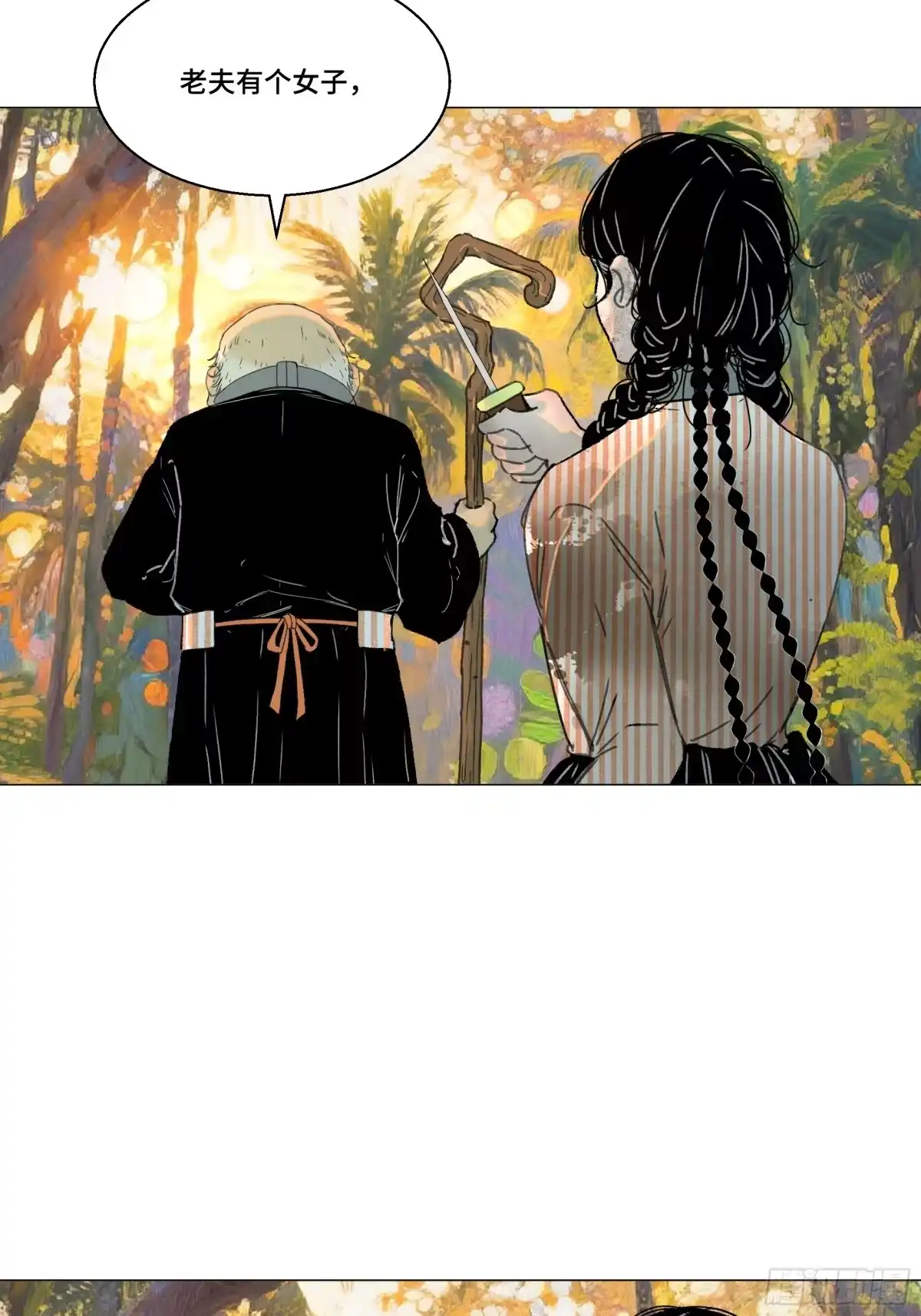 愚女 22 无趣的花 第41页