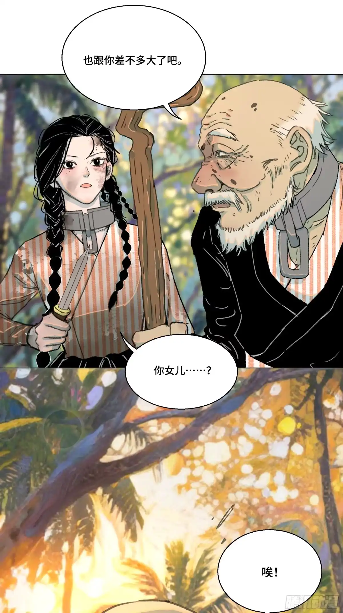 愚女 22 无趣的花 第44页