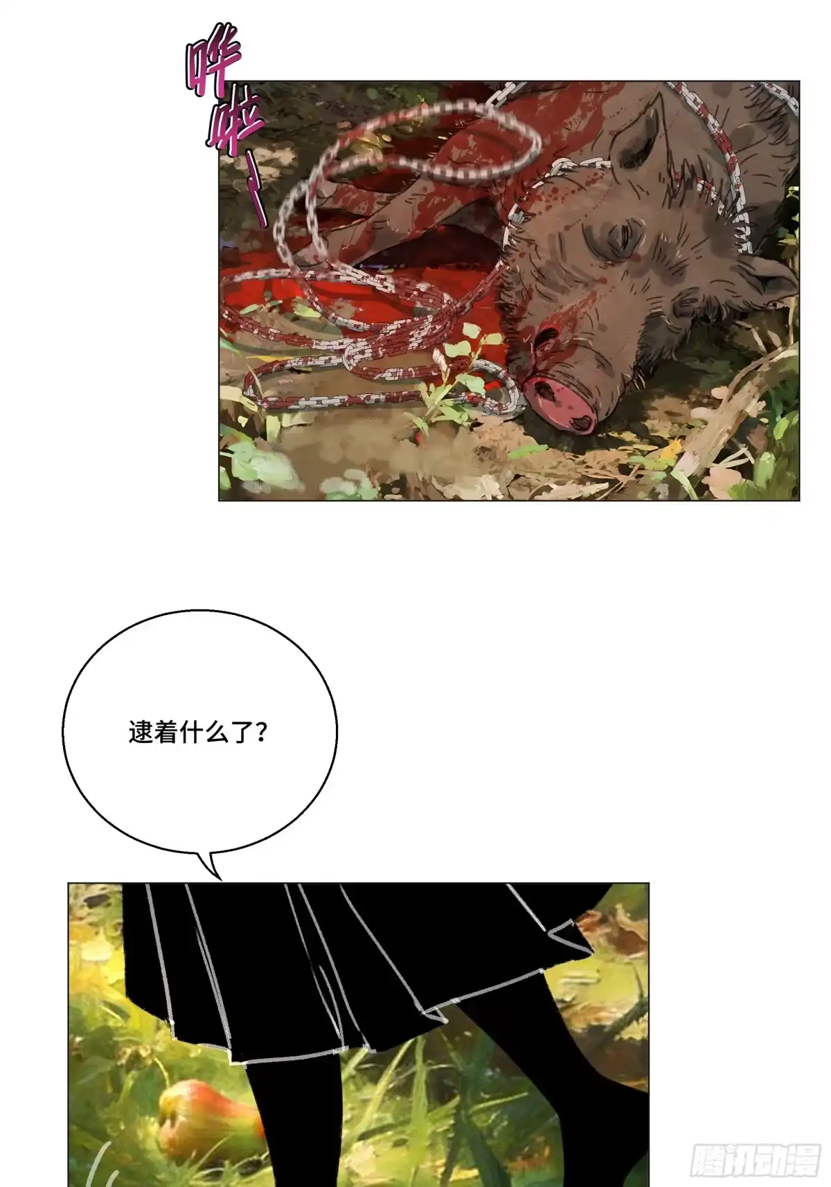 愚女 22 无趣的花 第8页