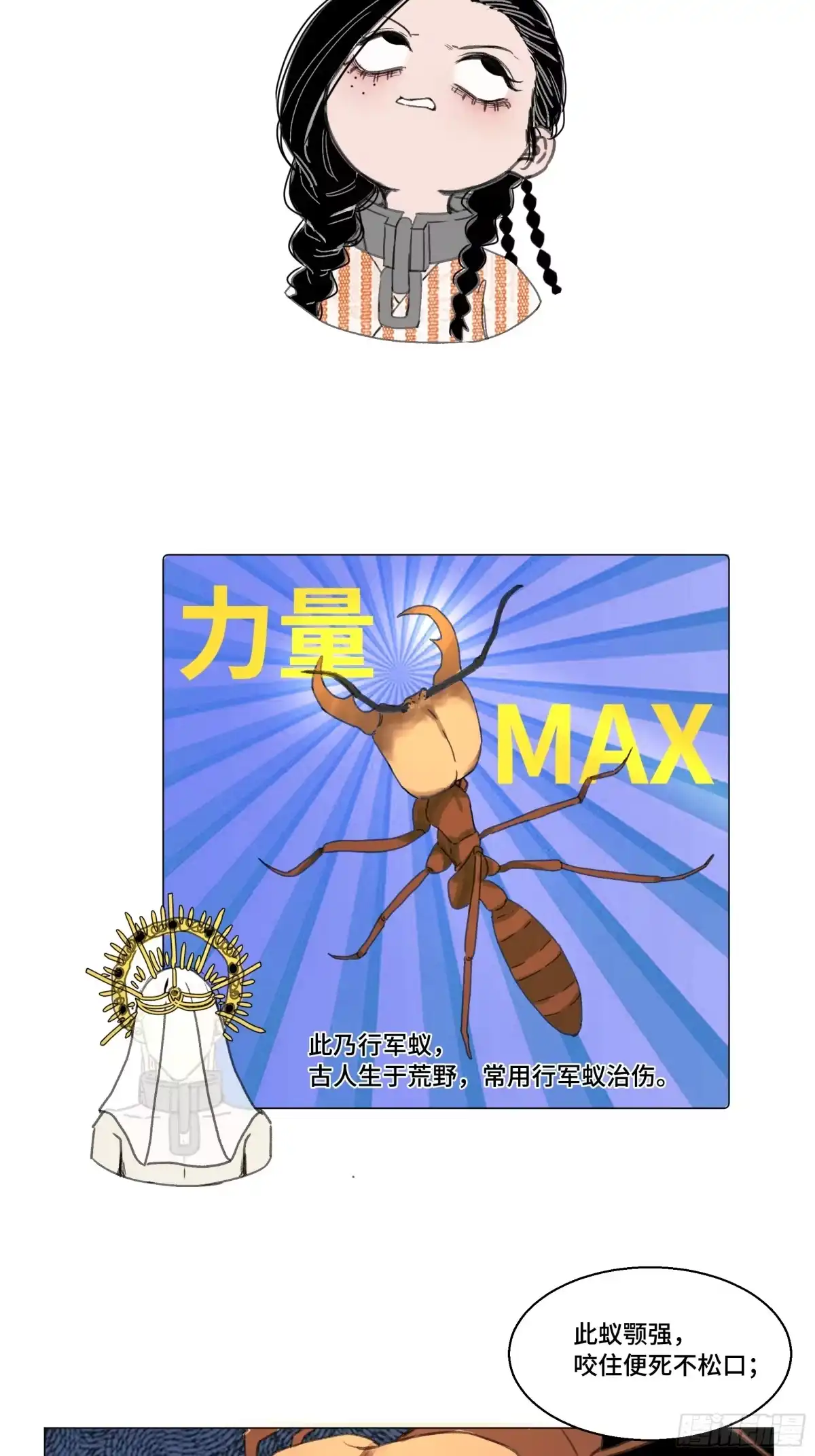 愚女 番外01 愚女大百科 何不凡的荒野求生小课堂 第2页