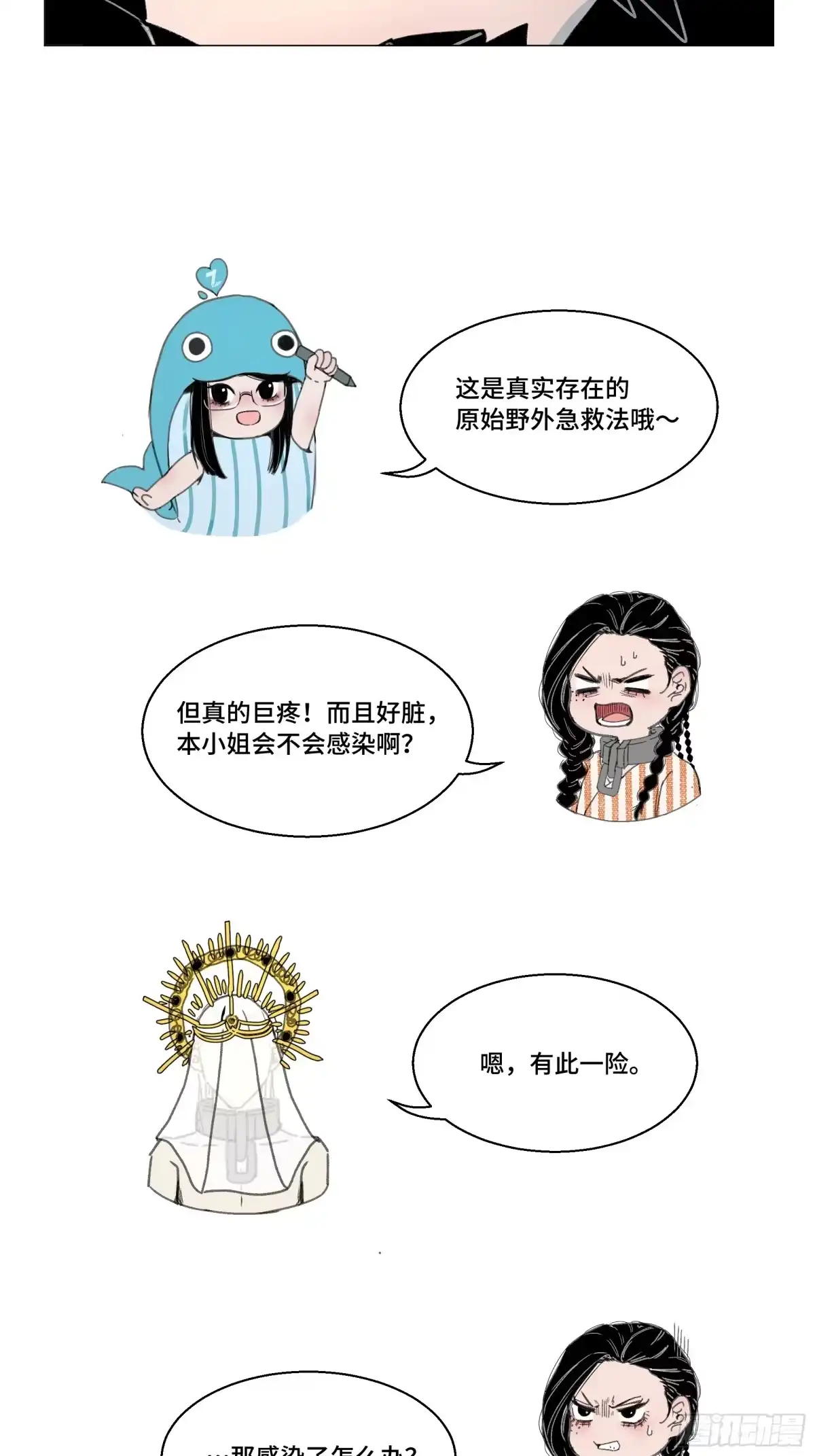 愚女 番外01 愚女大百科 何不凡的荒野求生小课堂 第4页