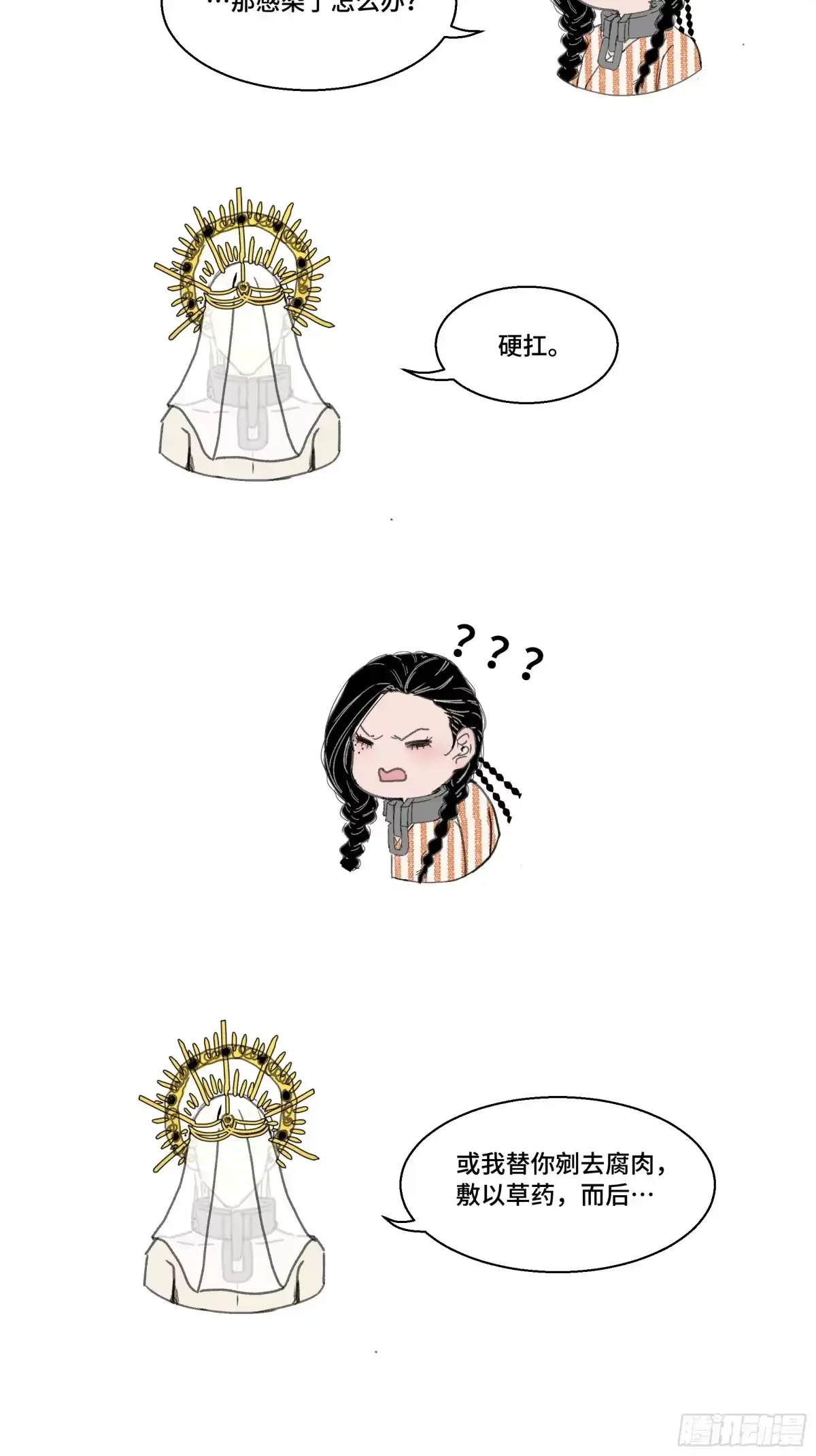 愚女 番外01 愚女大百科 何不凡的荒野求生小课堂 第5页