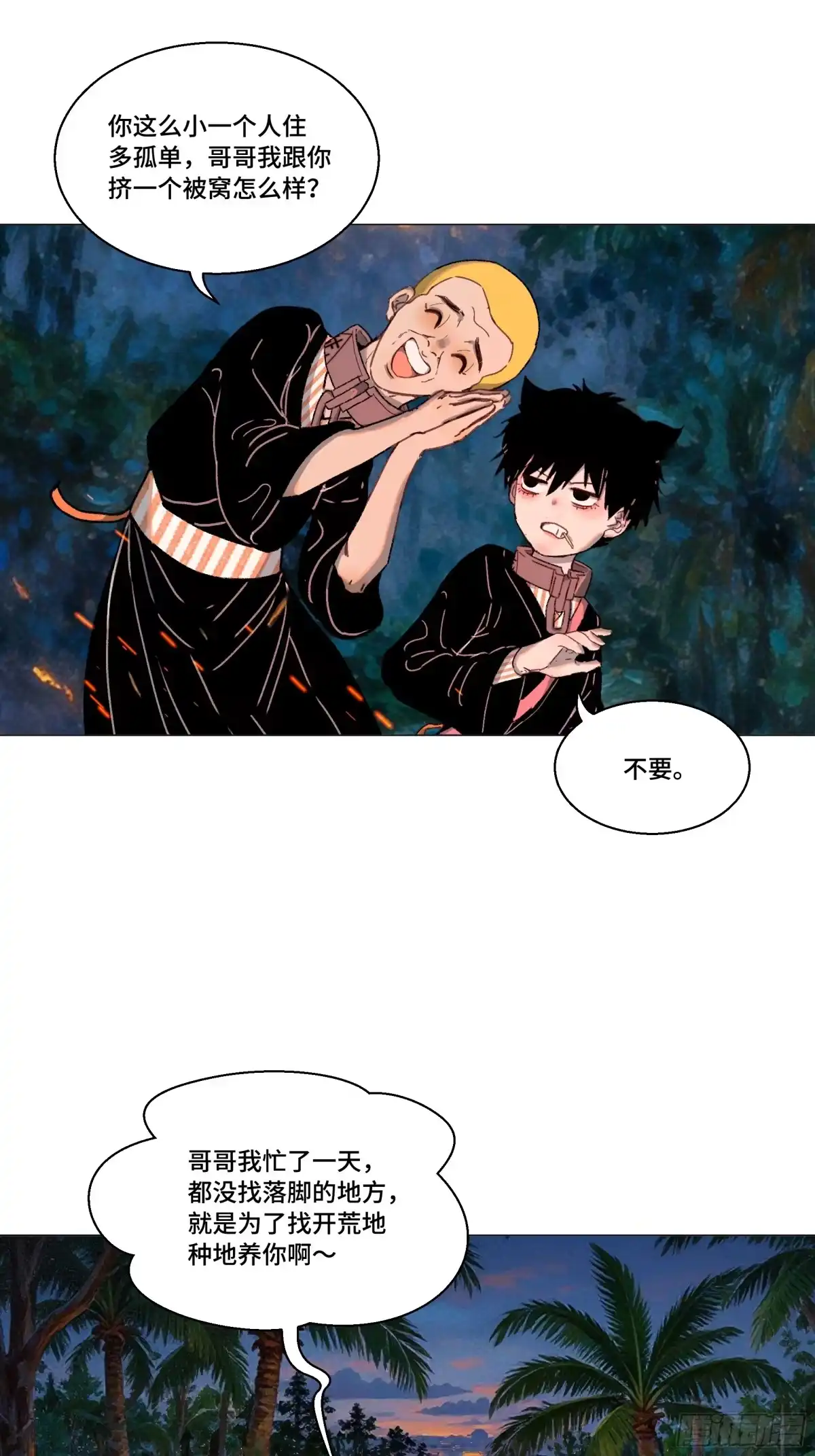 愚女 23 老瘸子的住处 第13页