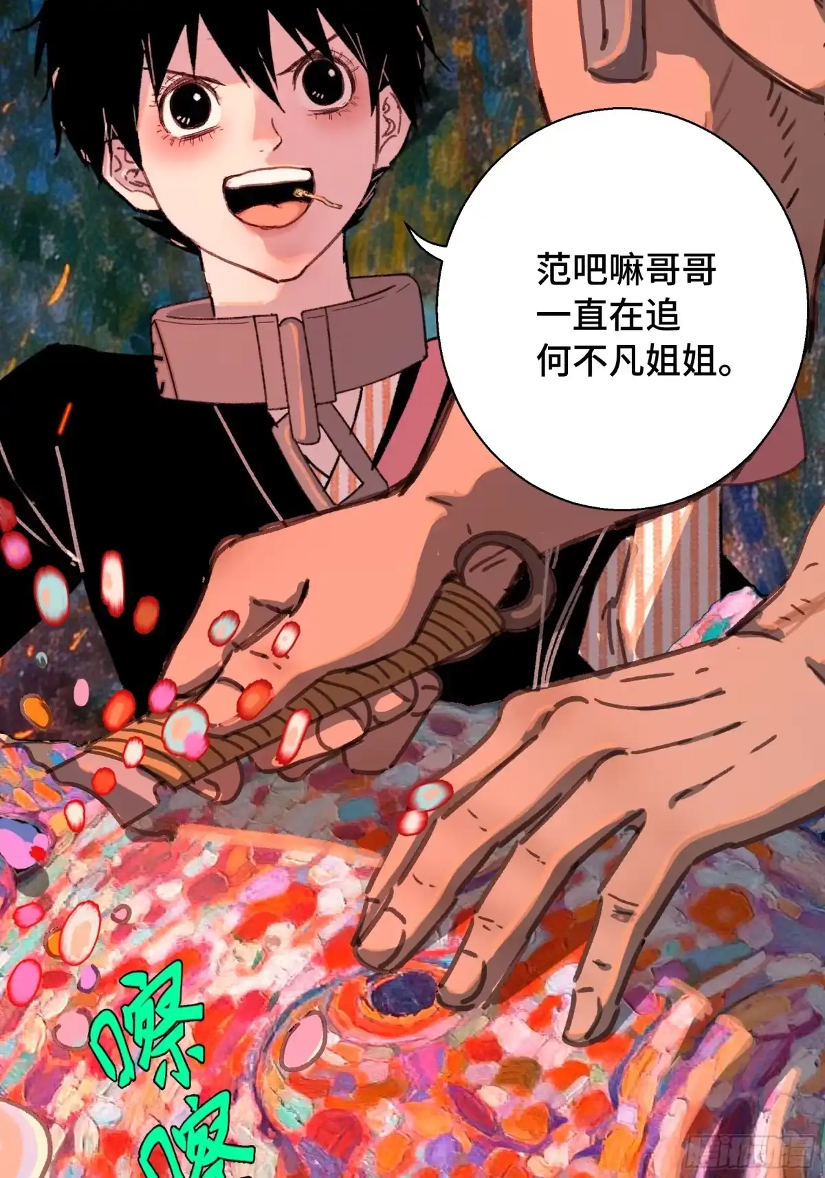 愚女 23 老瘸子的住处 第16页