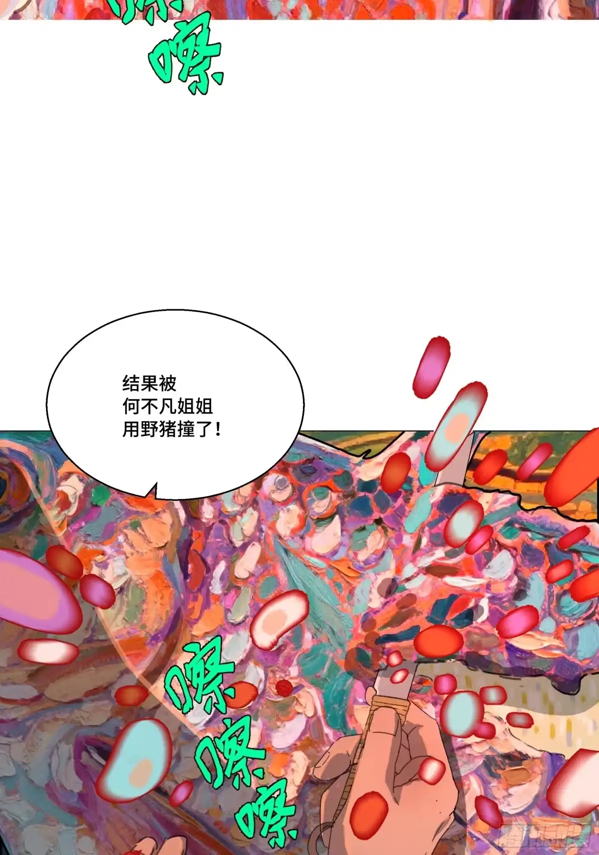 愚女 23 老瘸子的住处 第17页